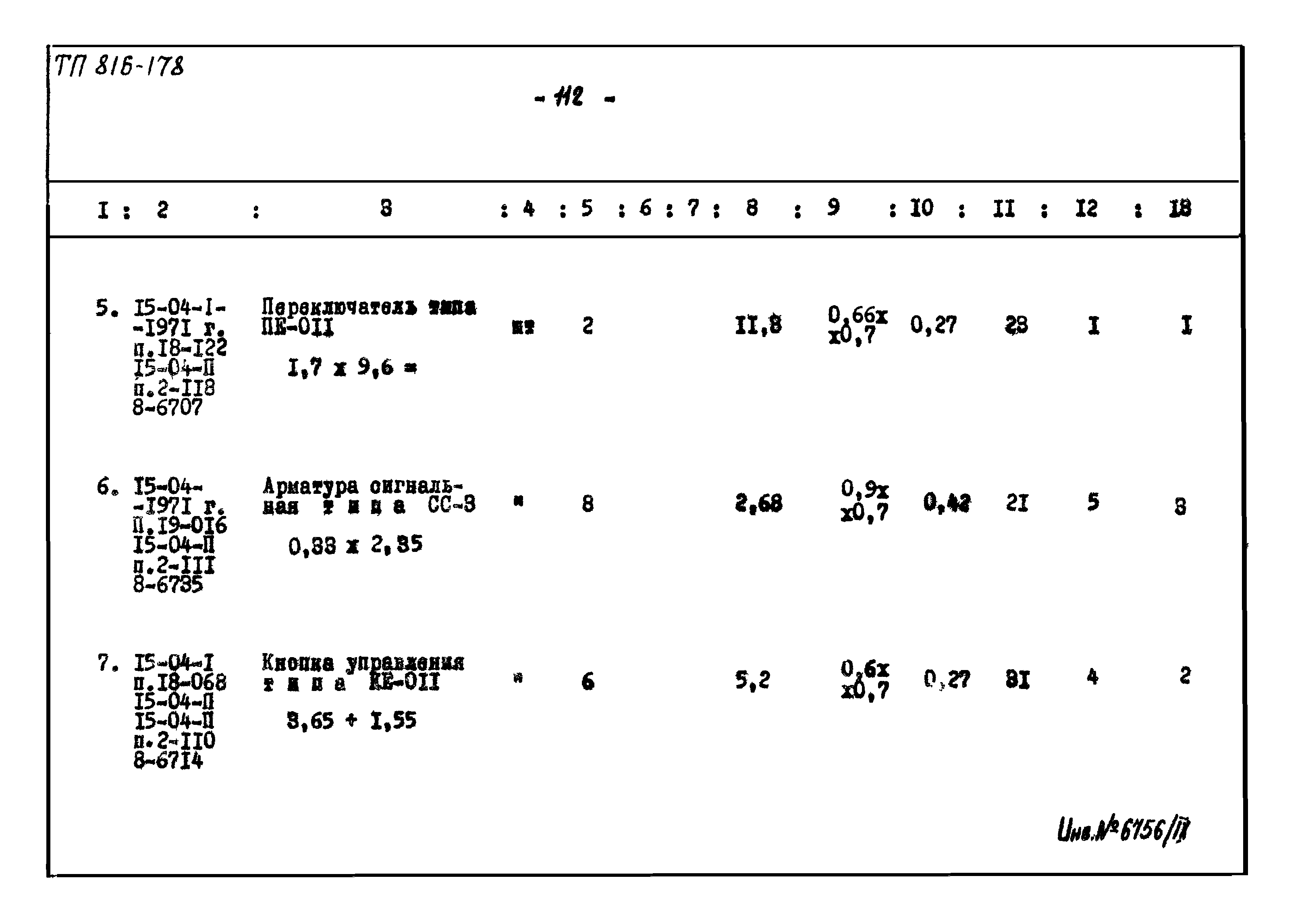 Типовой проект 816-178