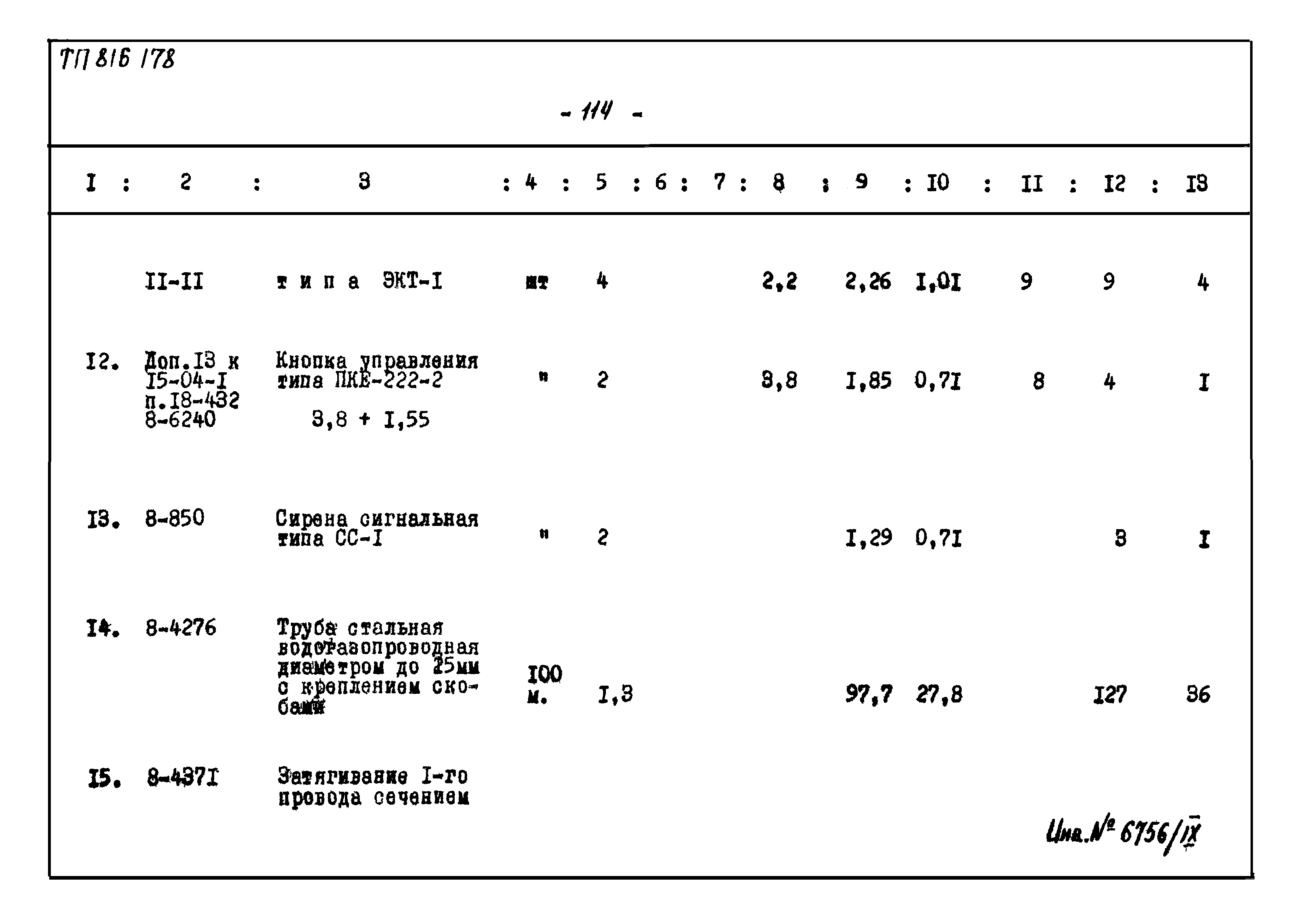 Типовой проект 816-178