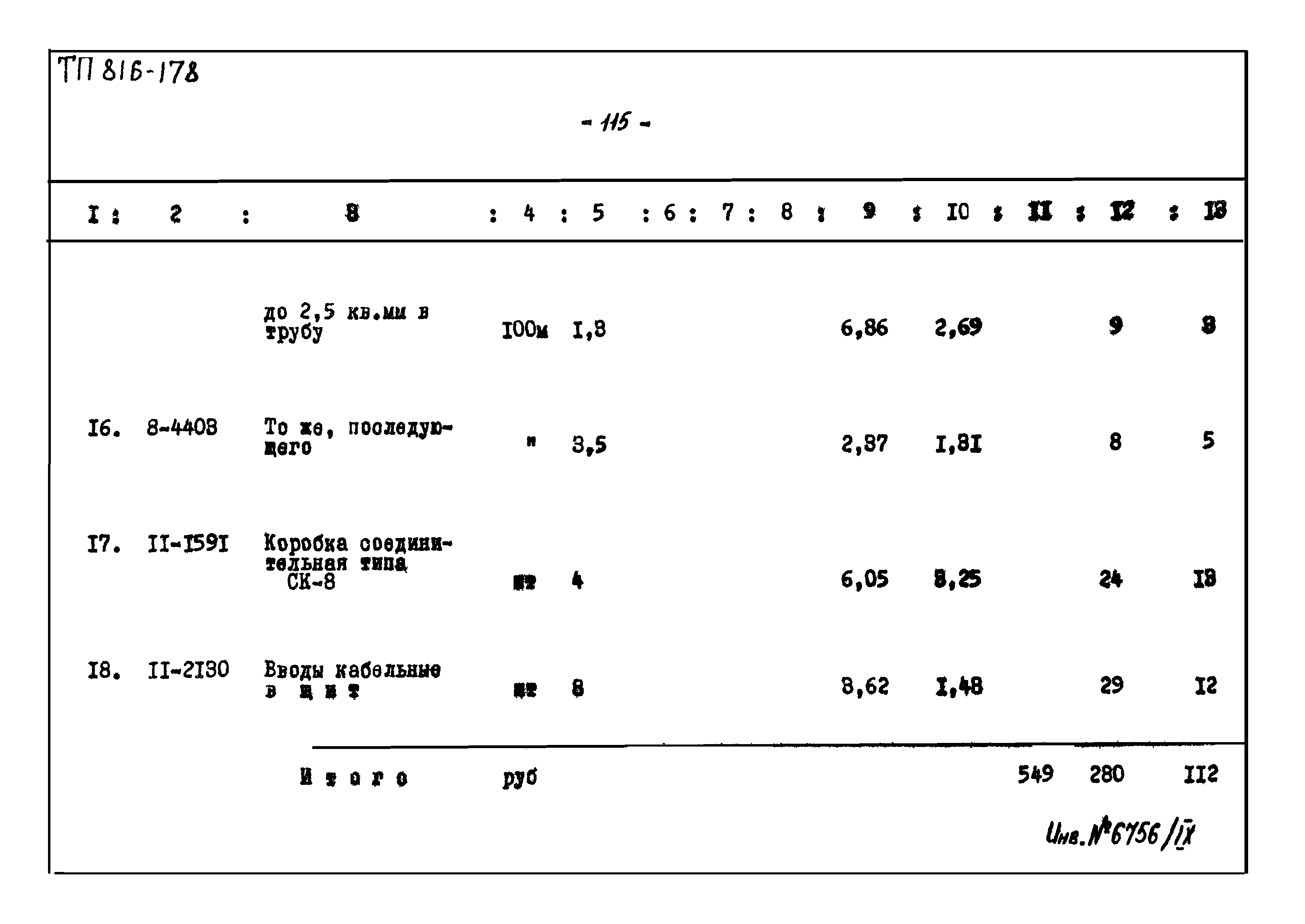 Типовой проект 816-178