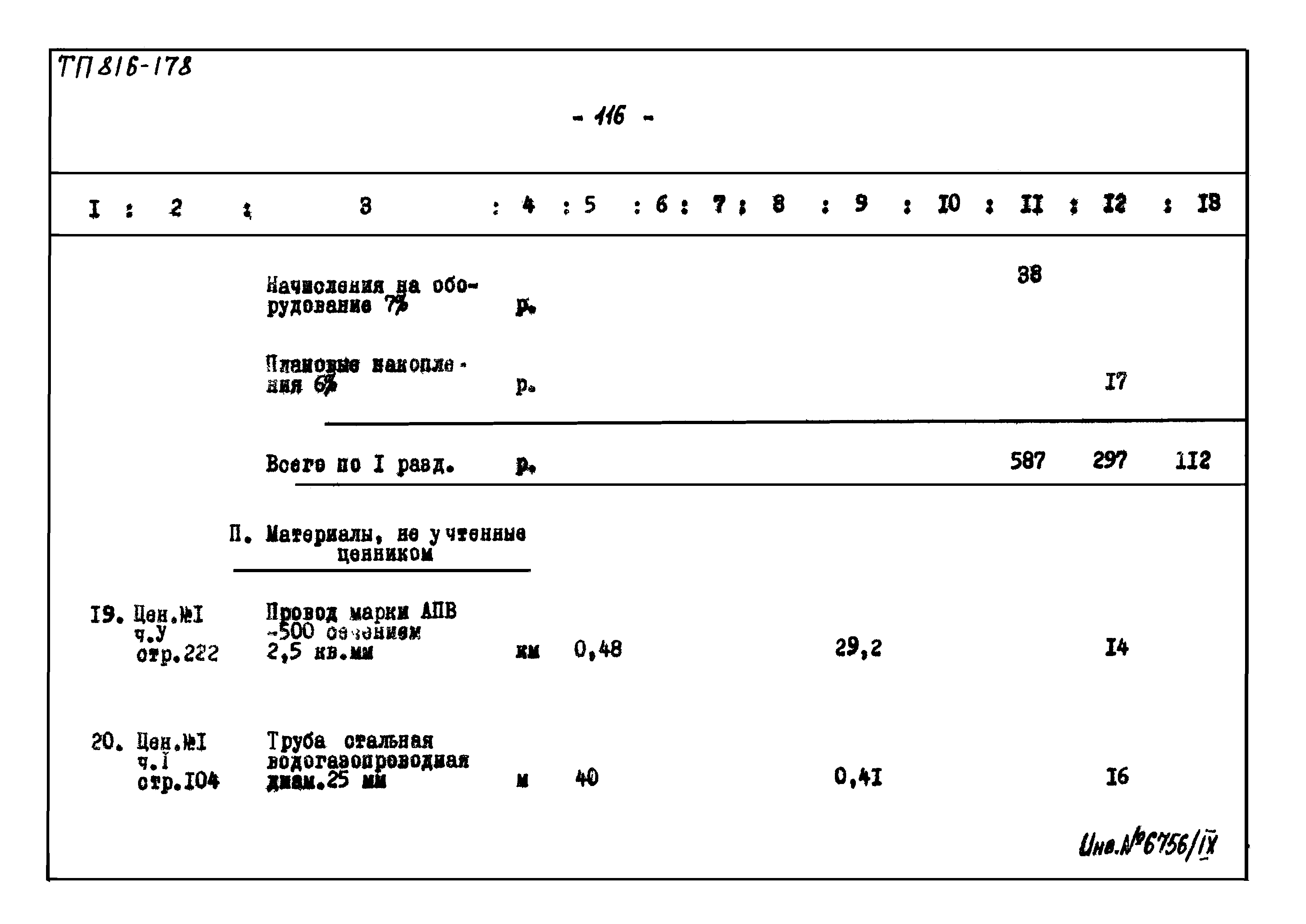 Типовой проект 816-178