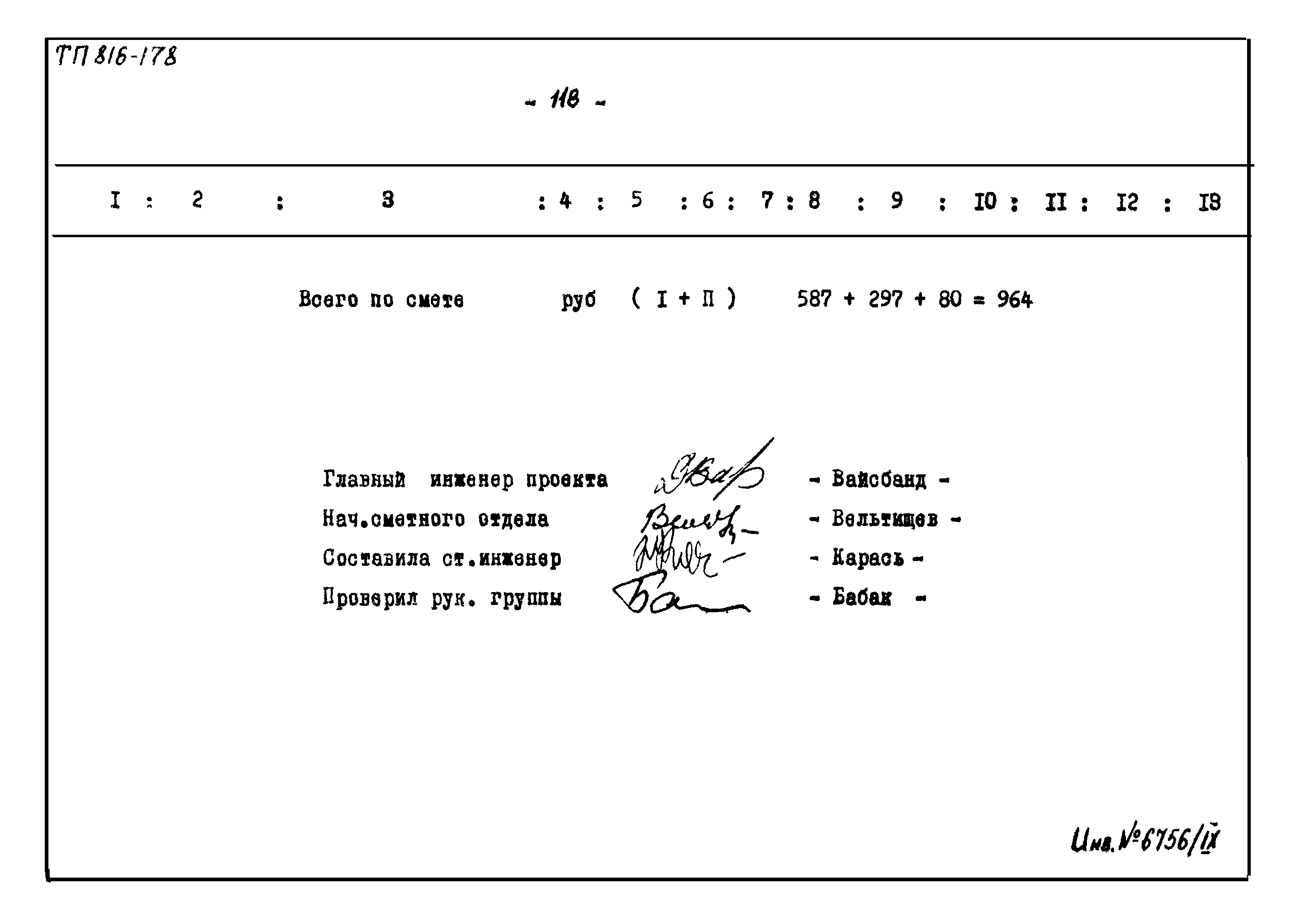 Типовой проект 816-178