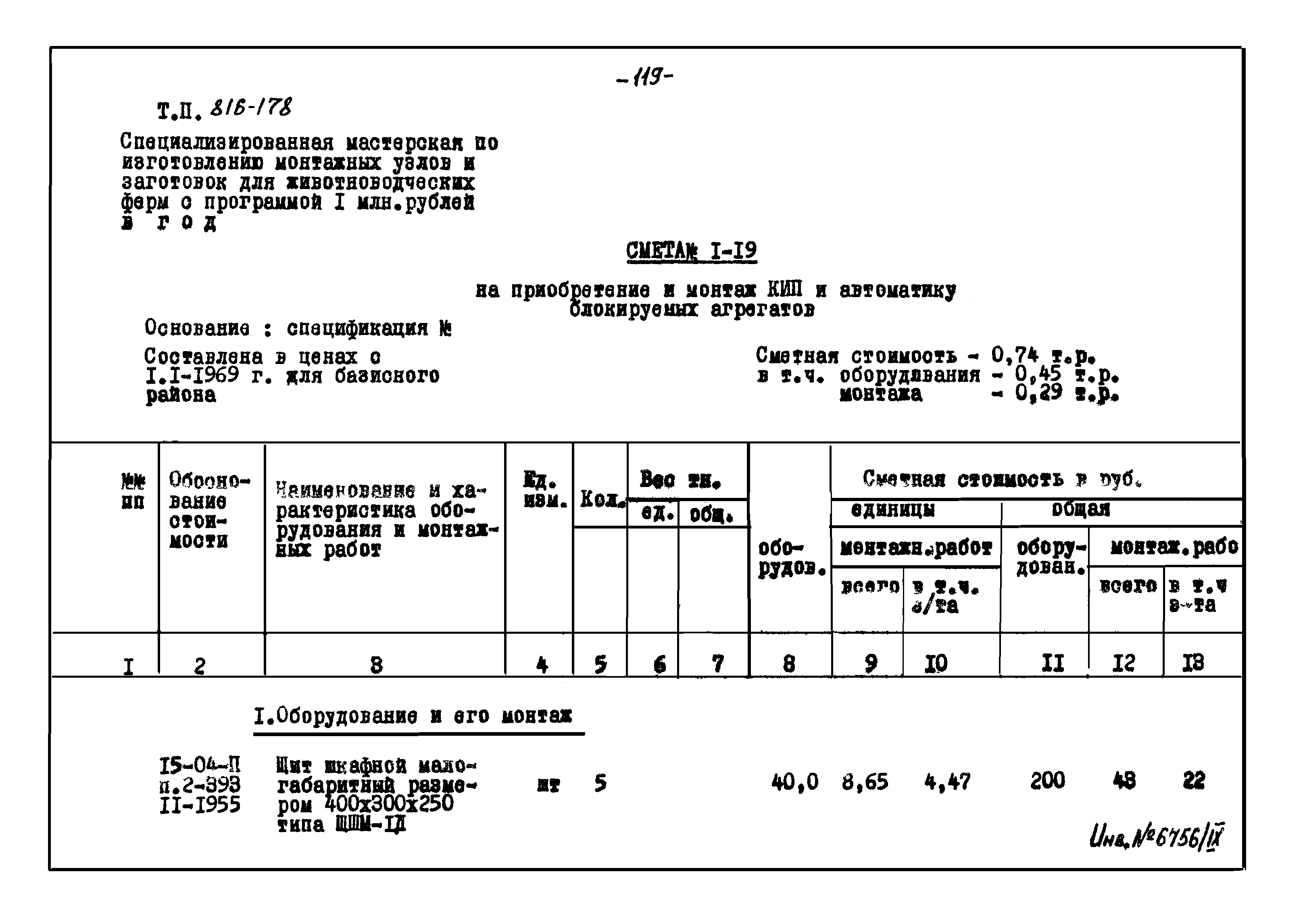 Типовой проект 816-178