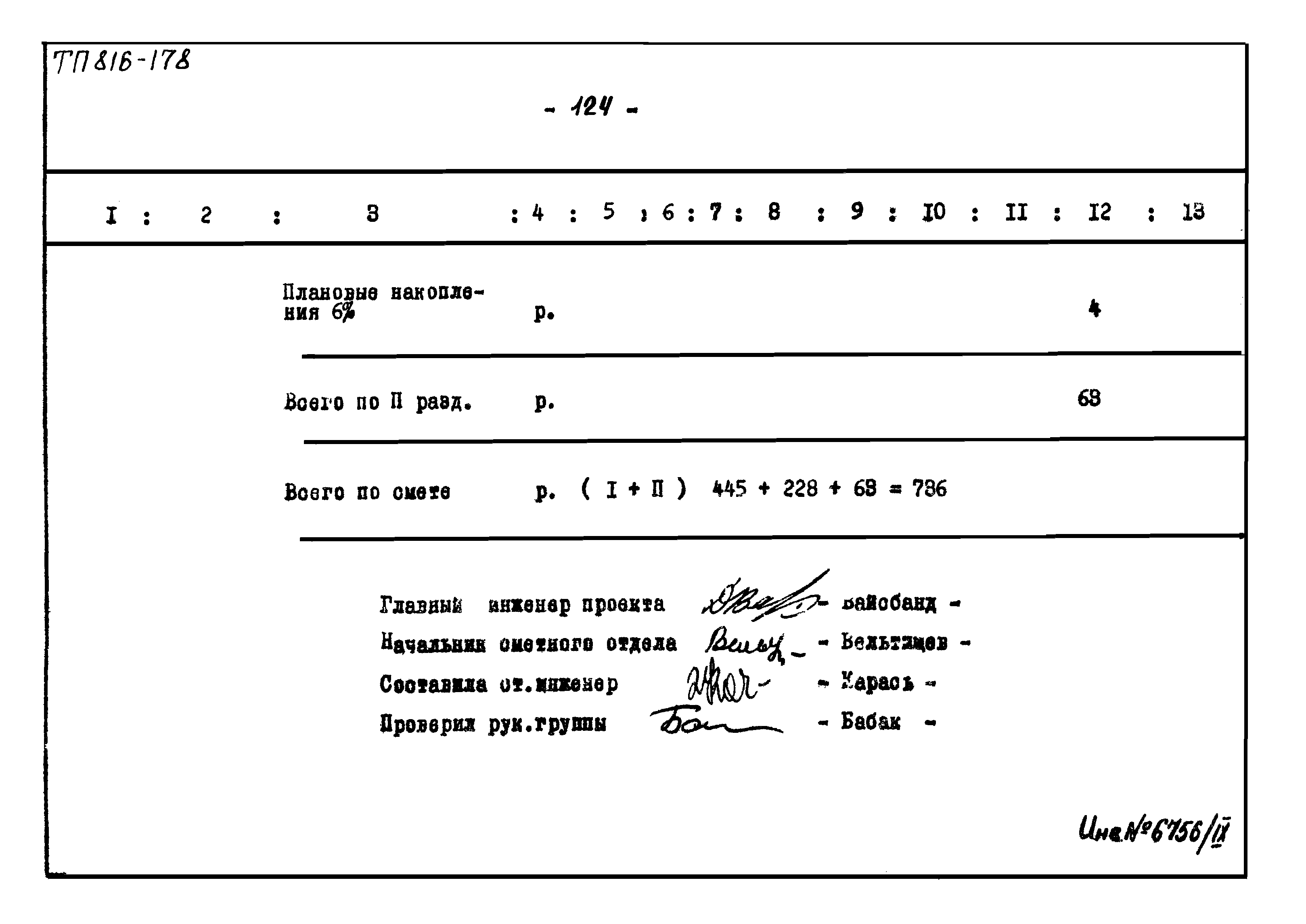 Типовой проект 816-178