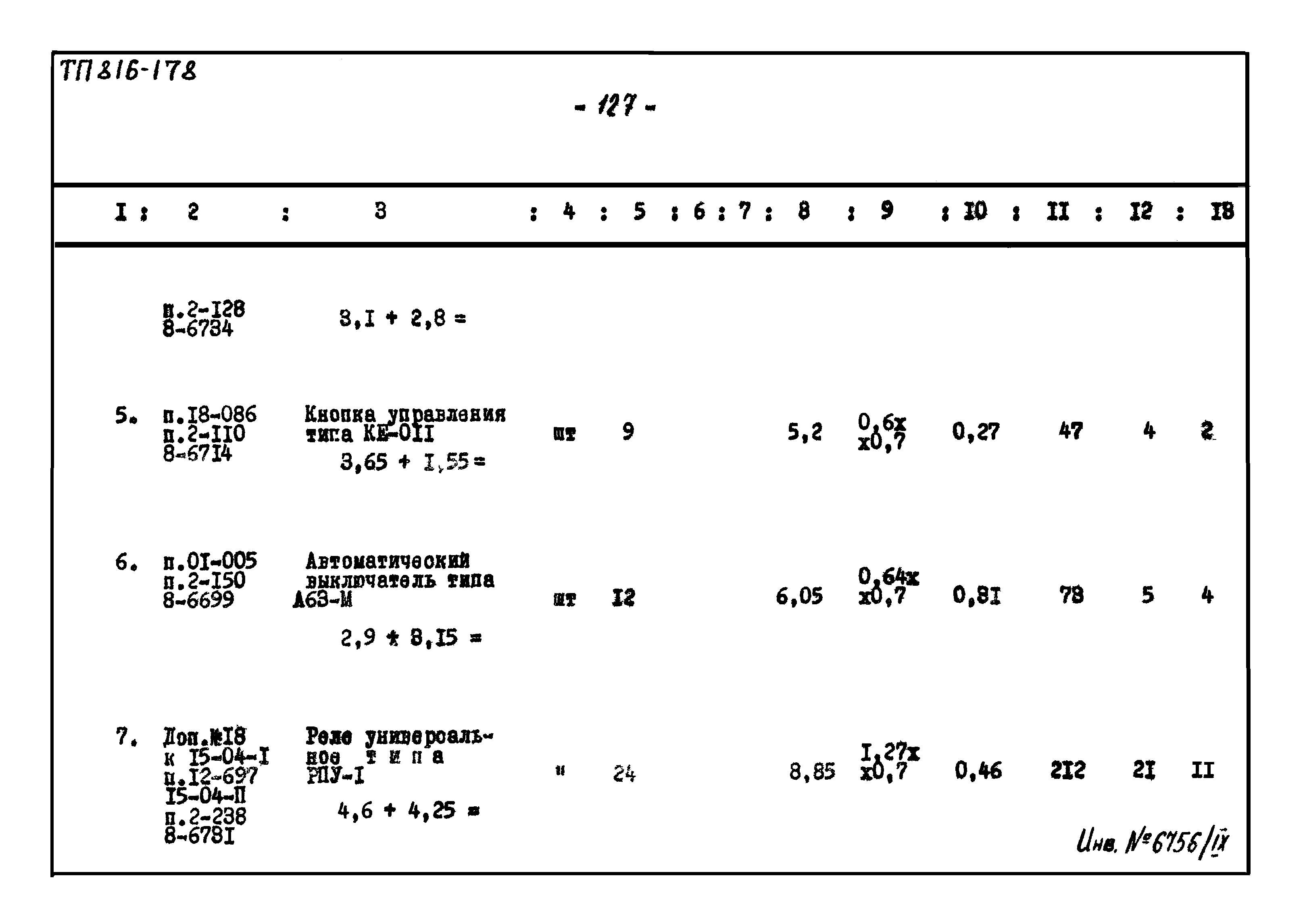 Типовой проект 816-178