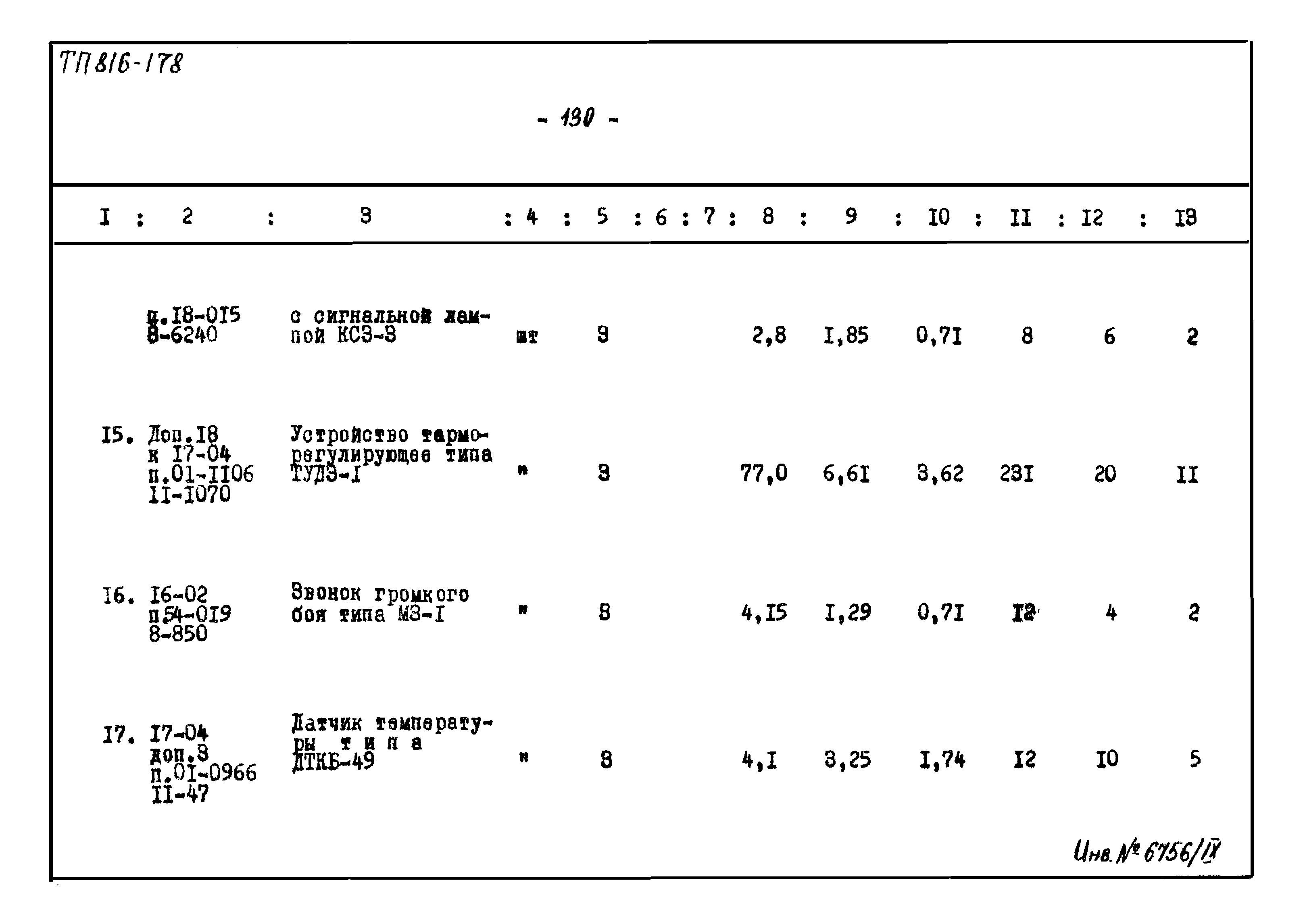 Типовой проект 816-178