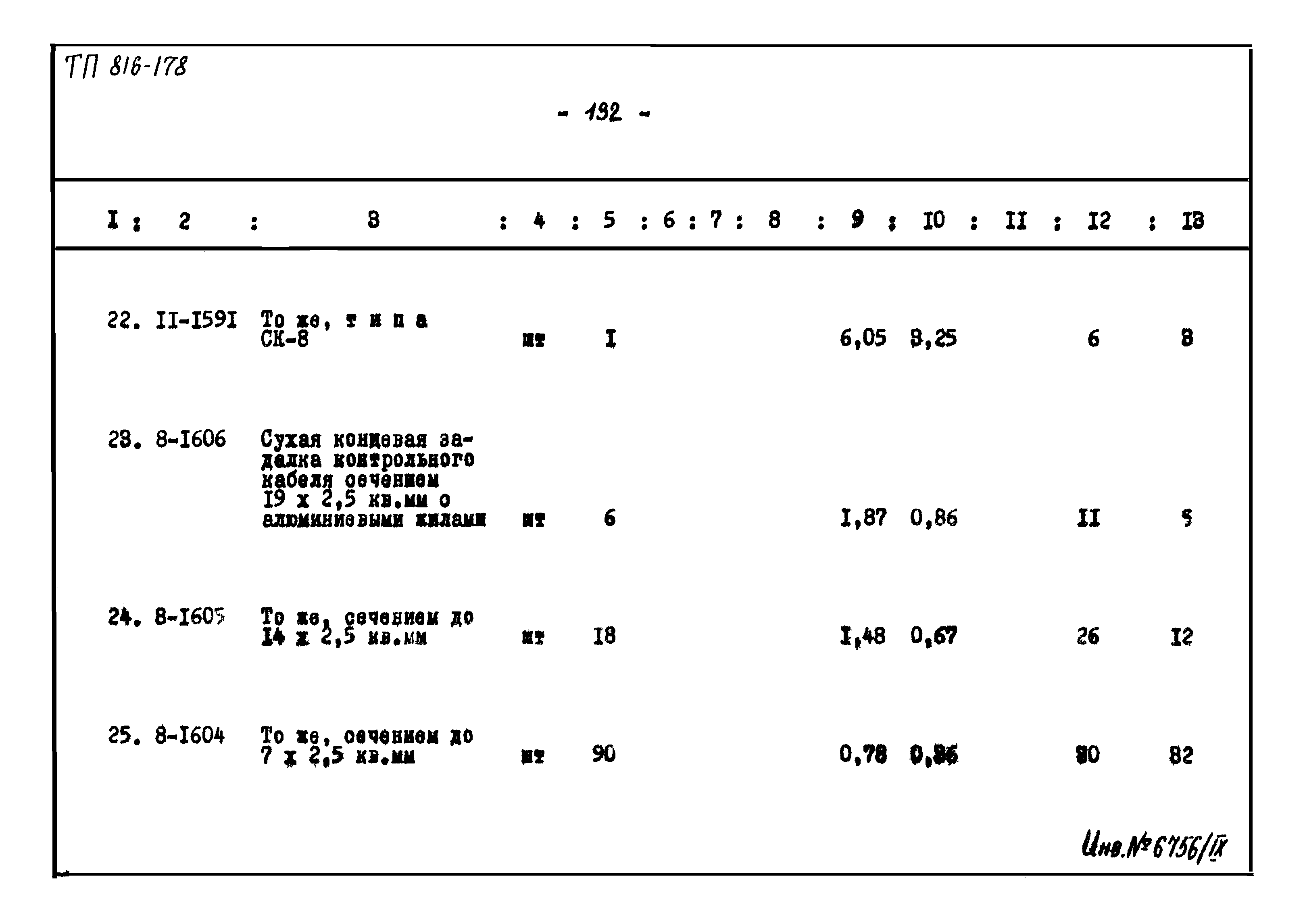 Типовой проект 816-178