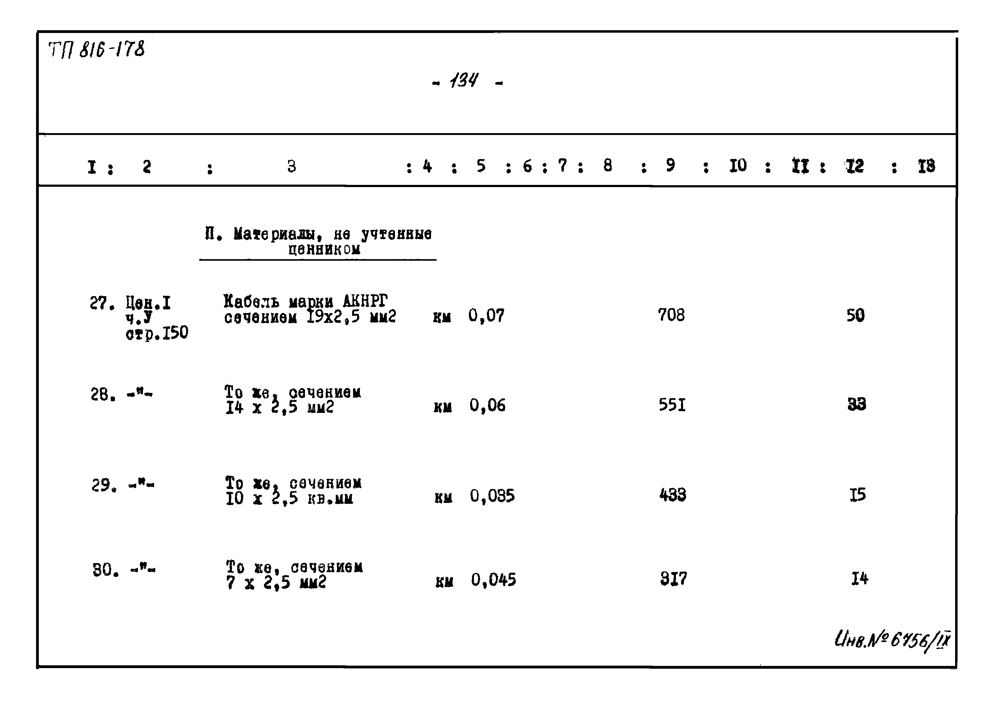 Типовой проект 816-178