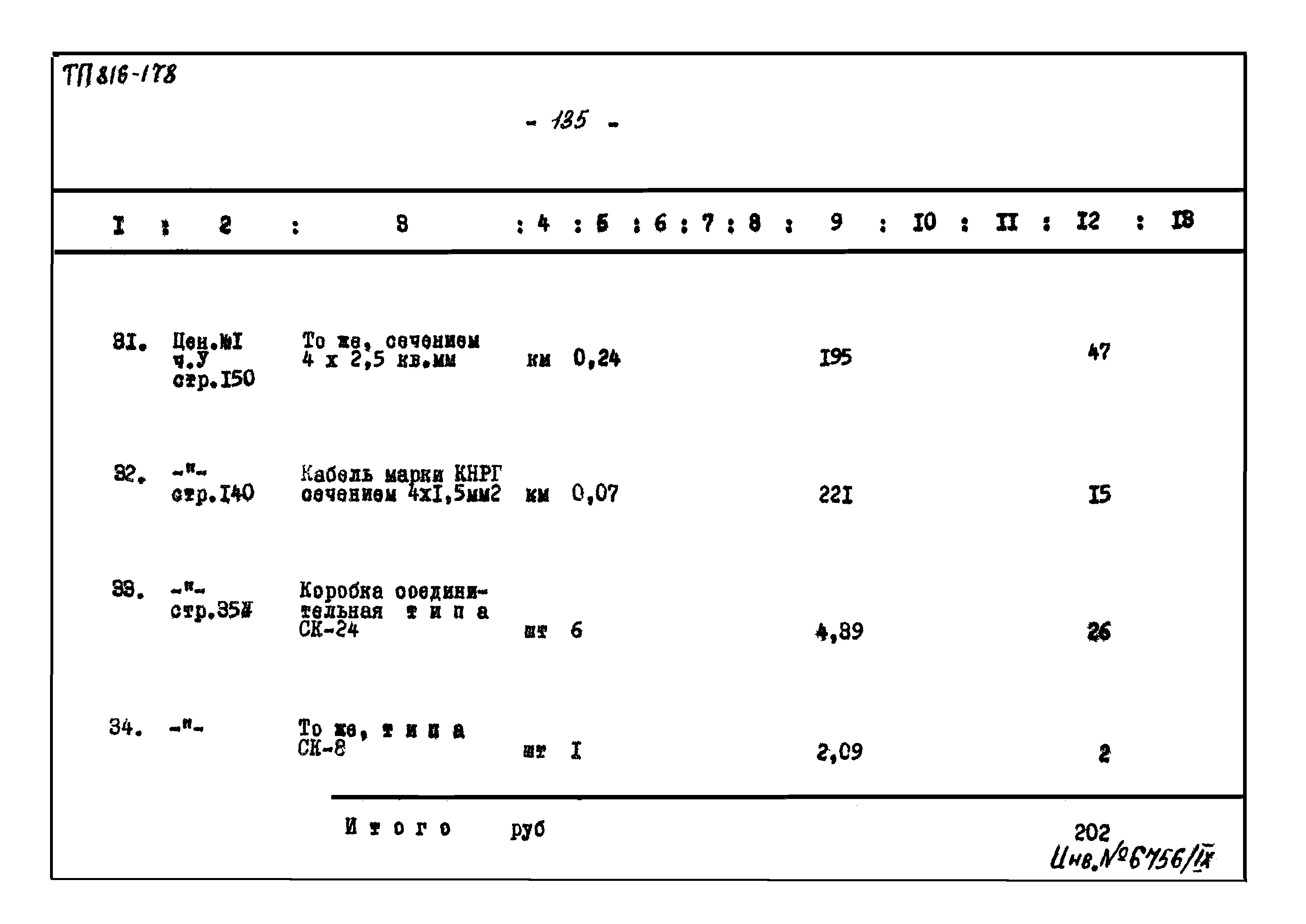 Типовой проект 816-178