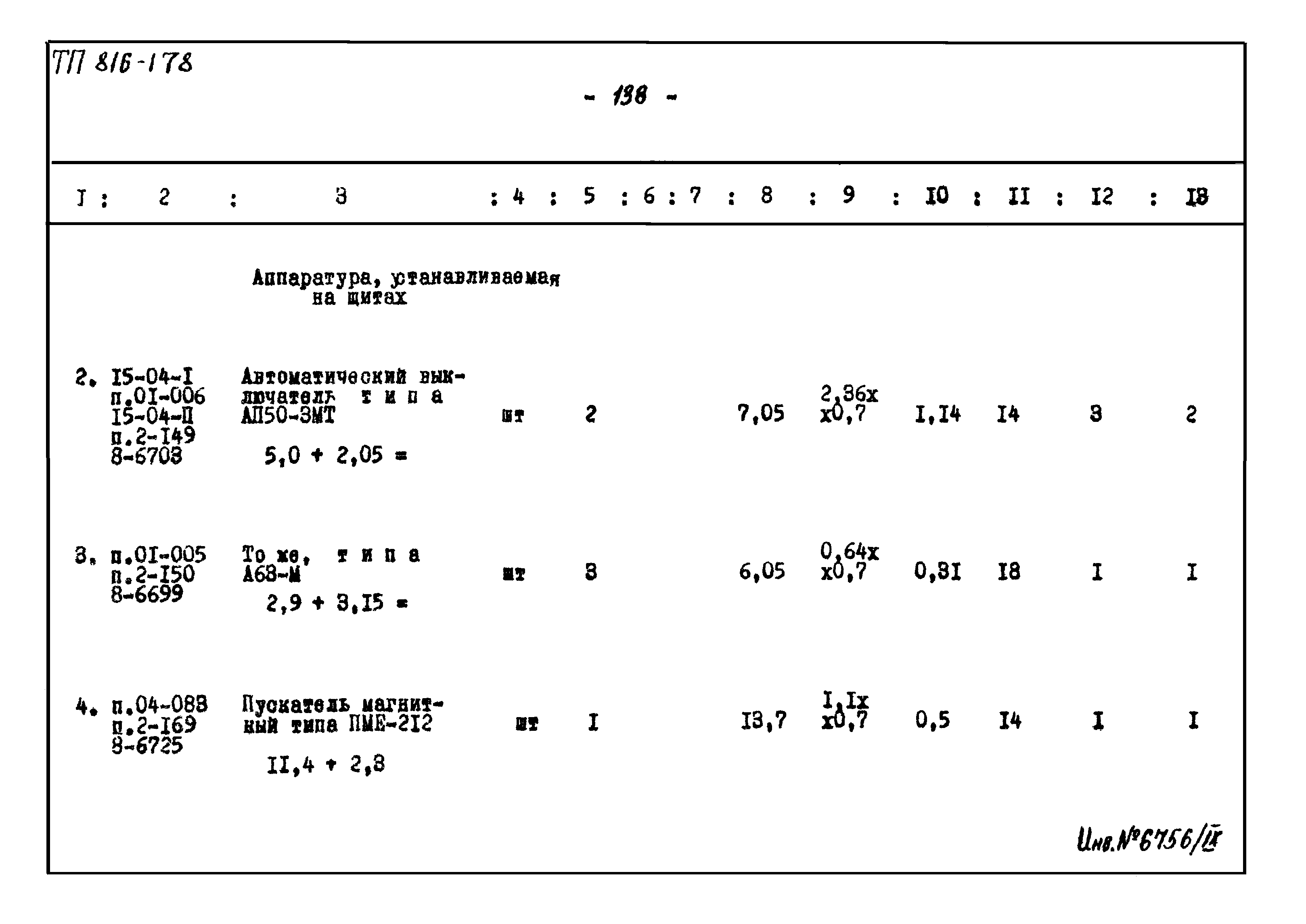 Типовой проект 816-178