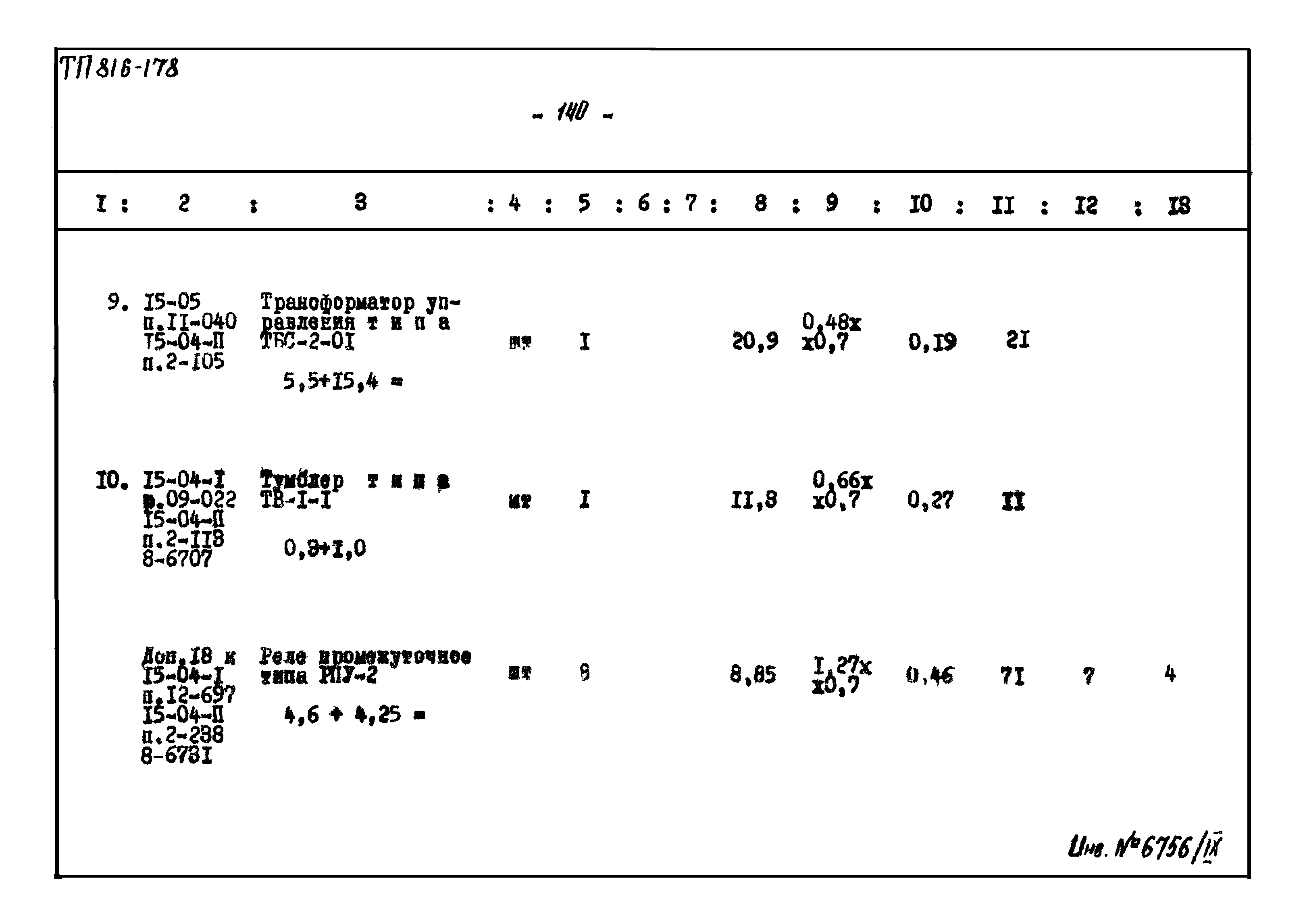 Типовой проект 816-178