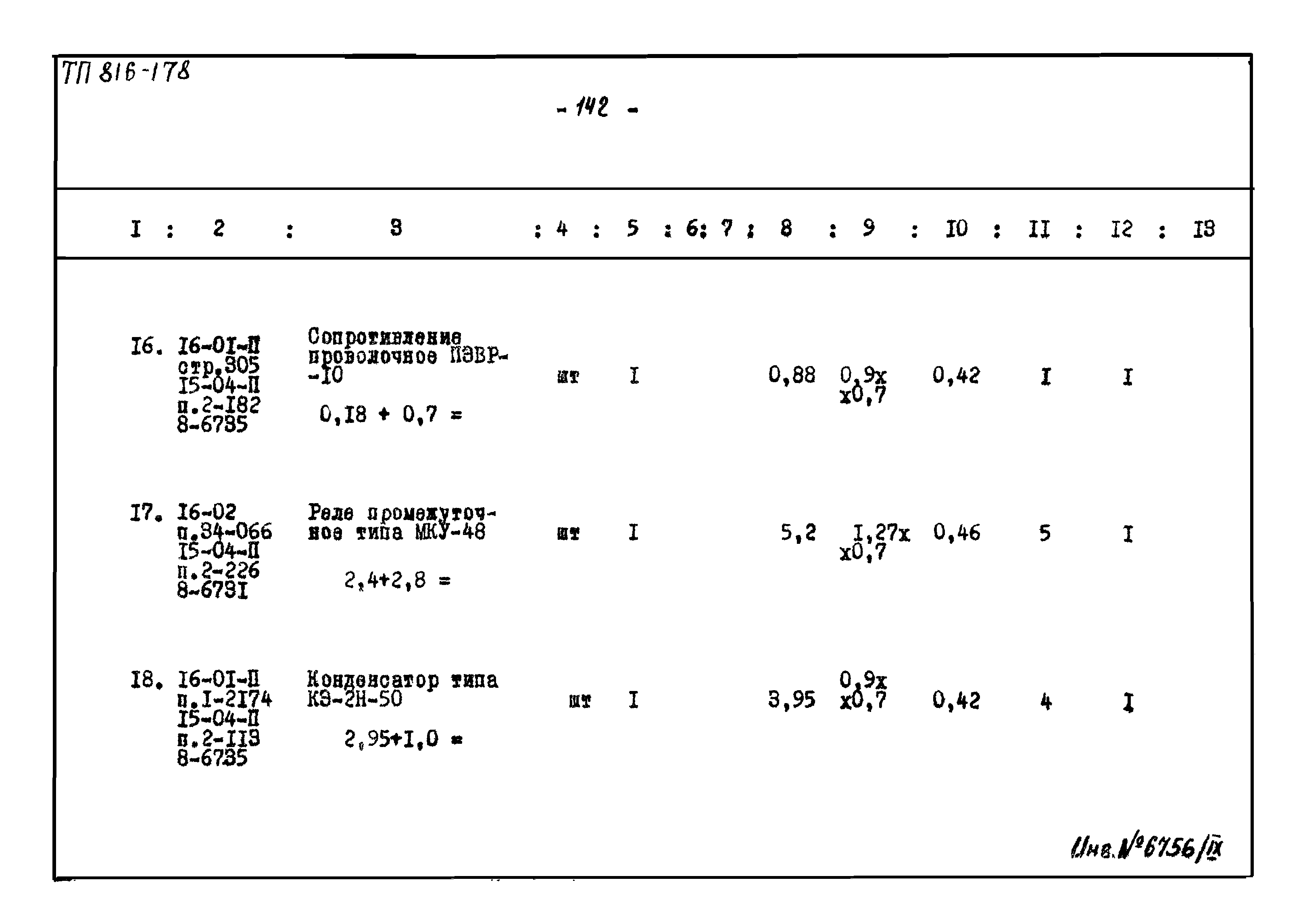 Типовой проект 816-178