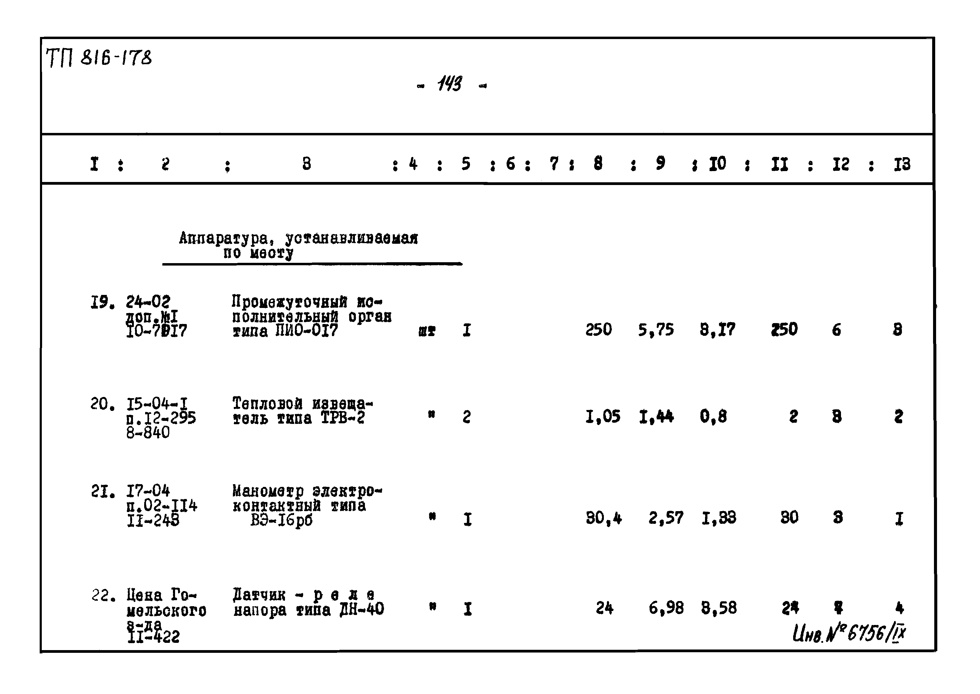 Типовой проект 816-178