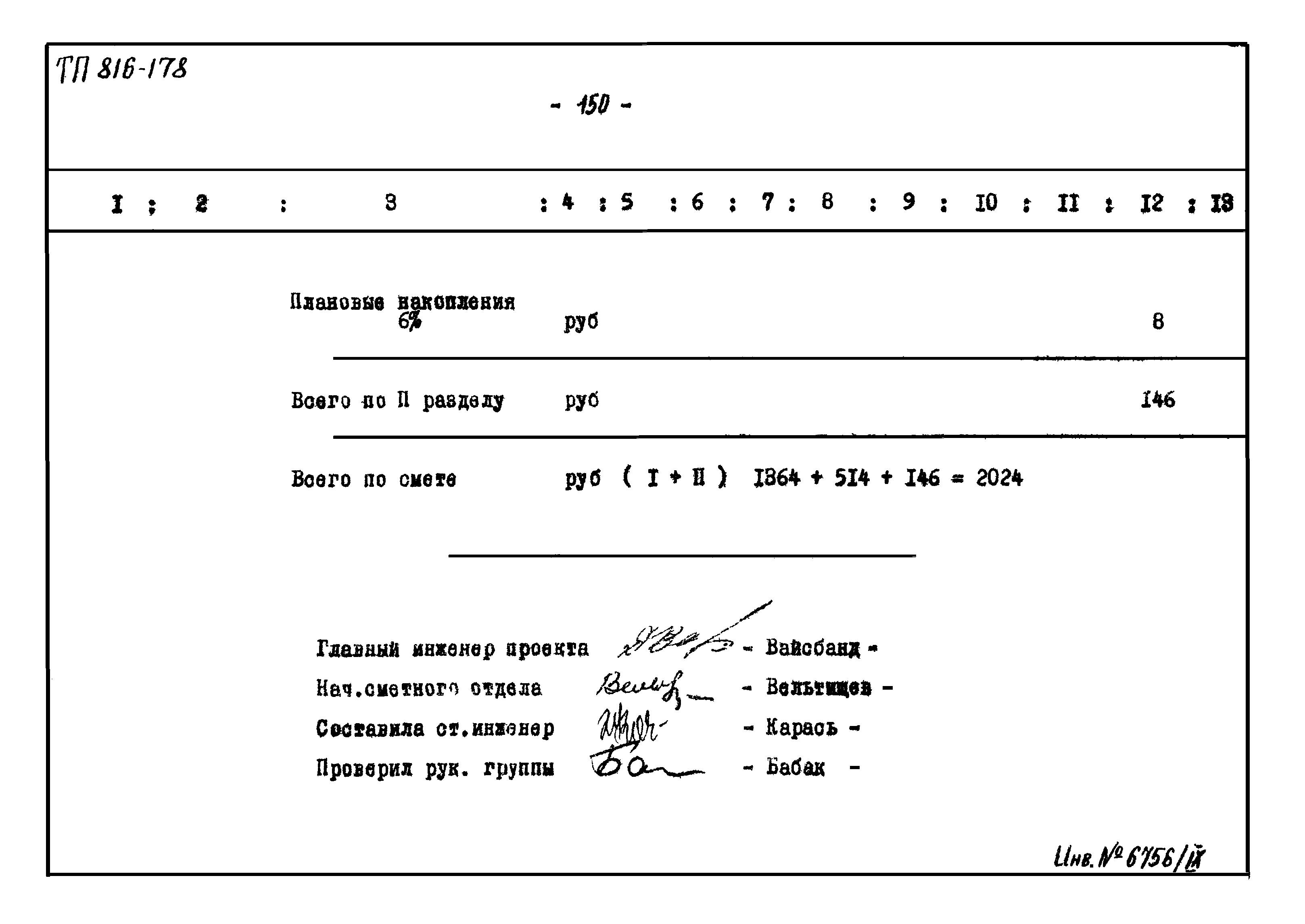 Типовой проект 816-178