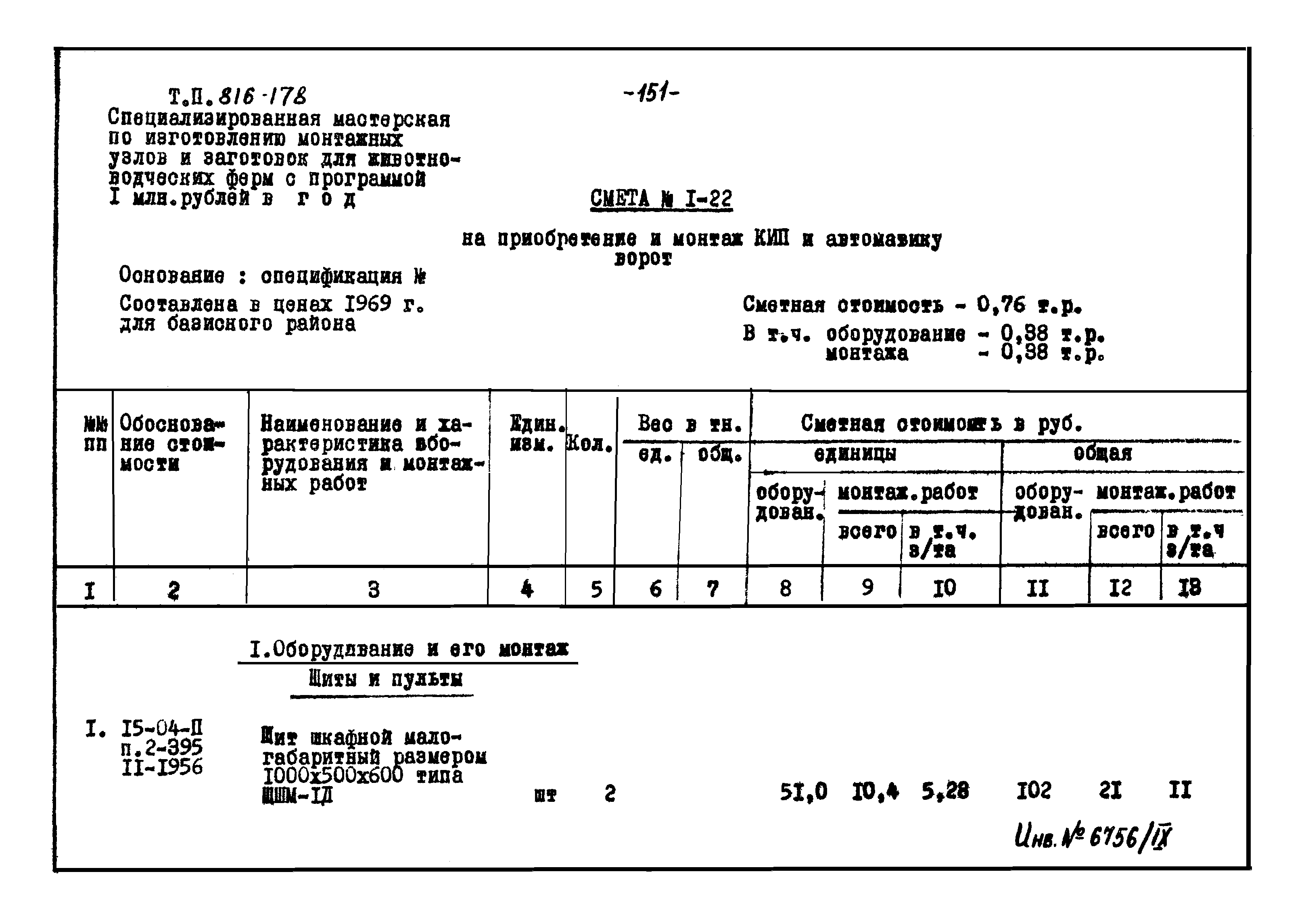 Типовой проект 816-178