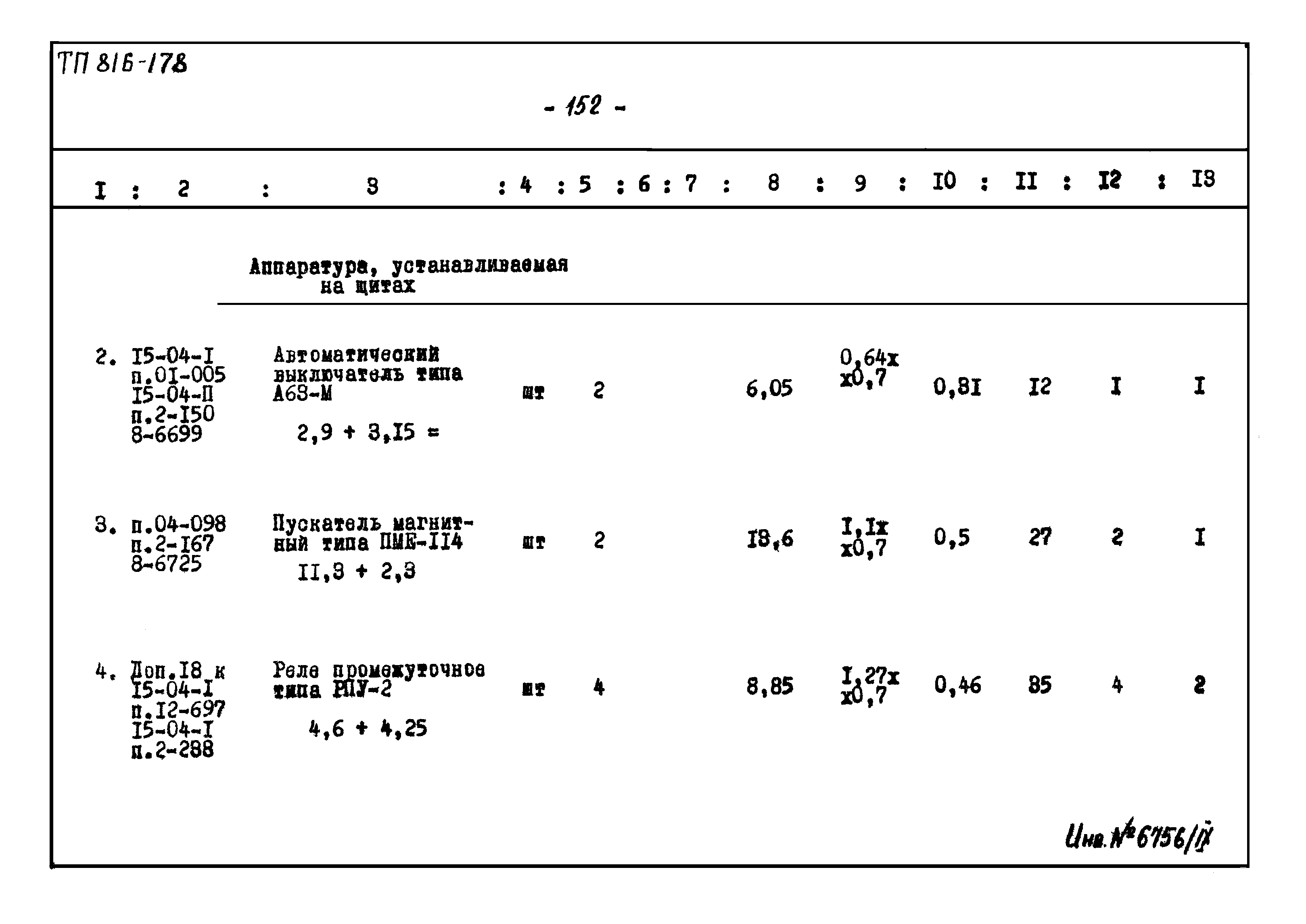 Типовой проект 816-178