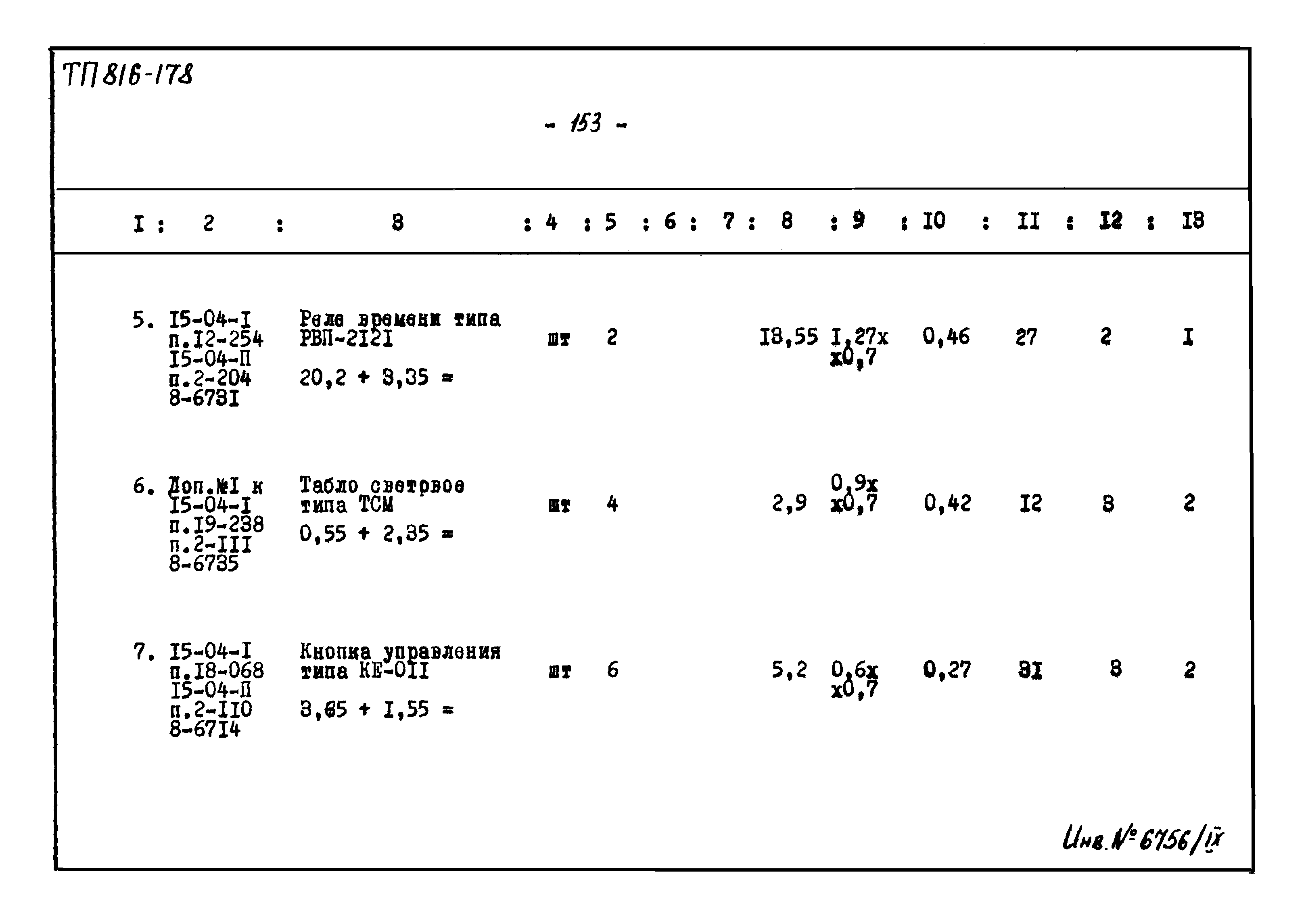 Типовой проект 816-178