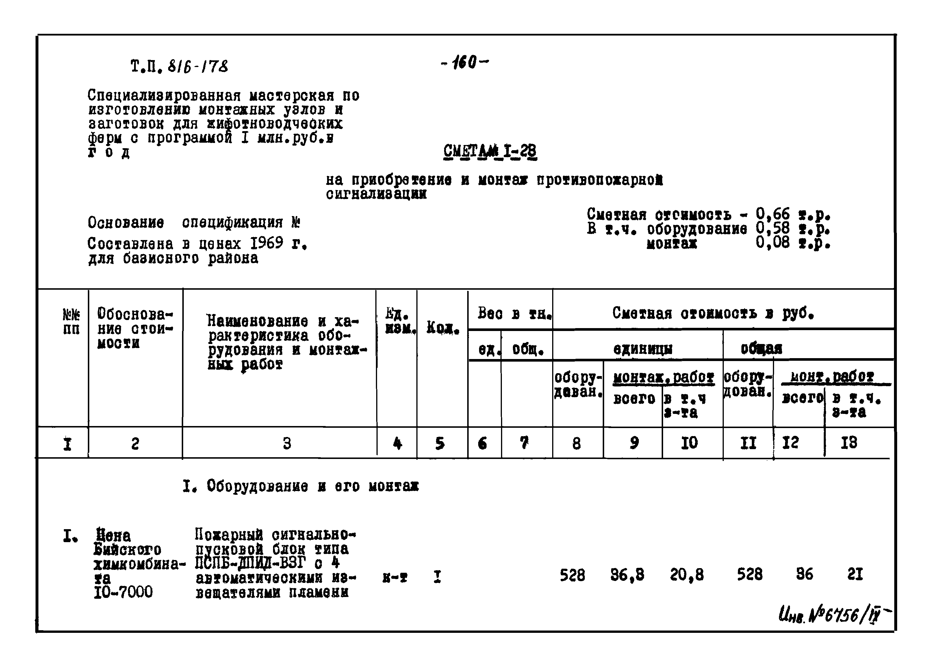 Типовой проект 816-178