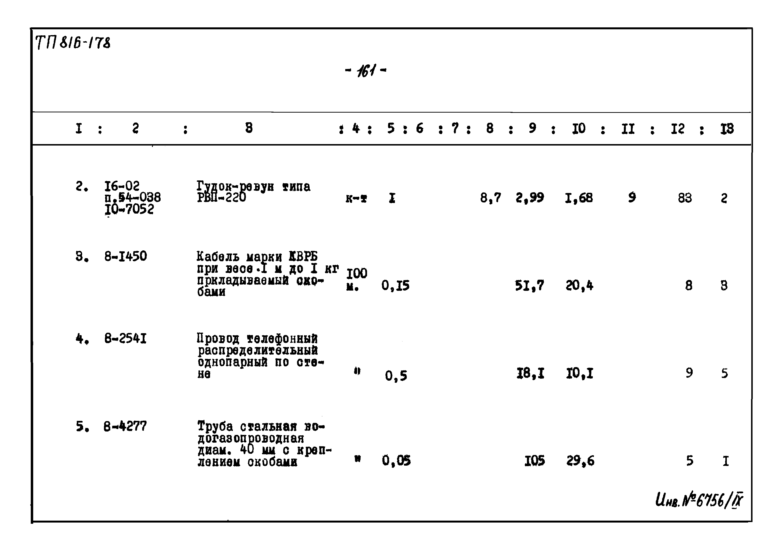 Типовой проект 816-178