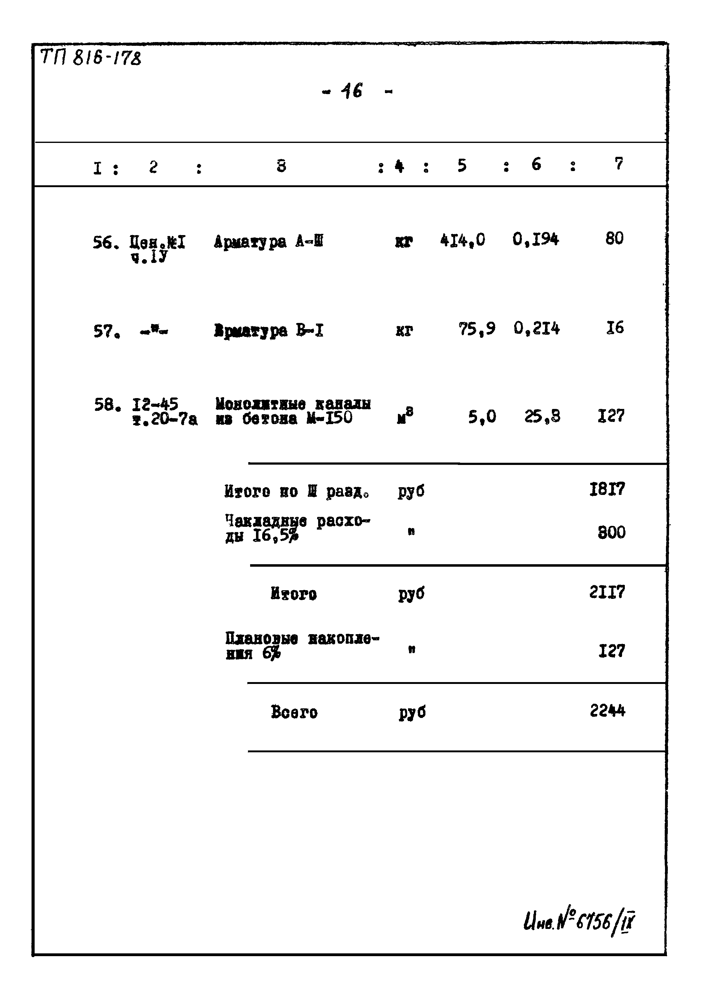 Типовой проект 816-178