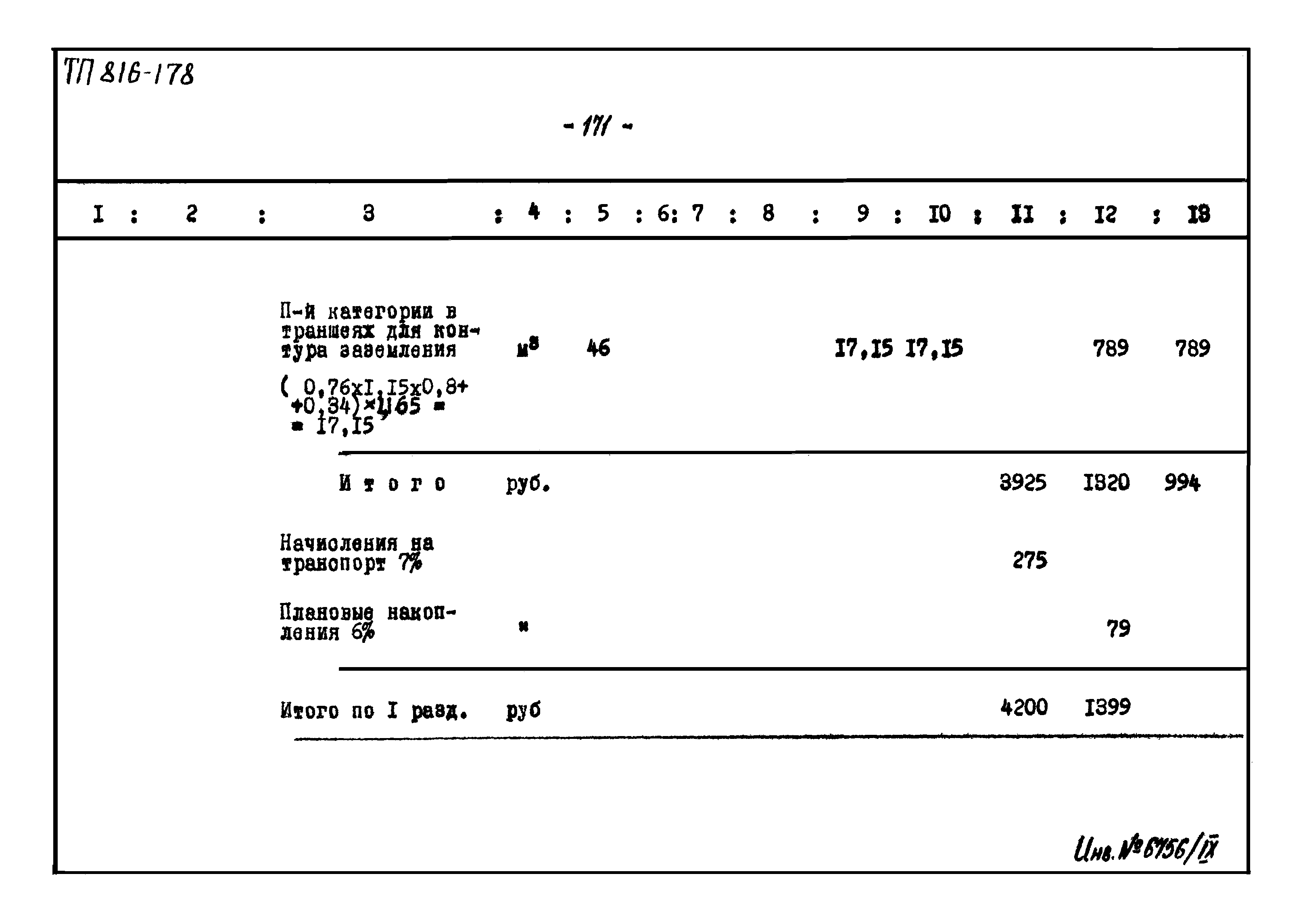 Типовой проект 816-178