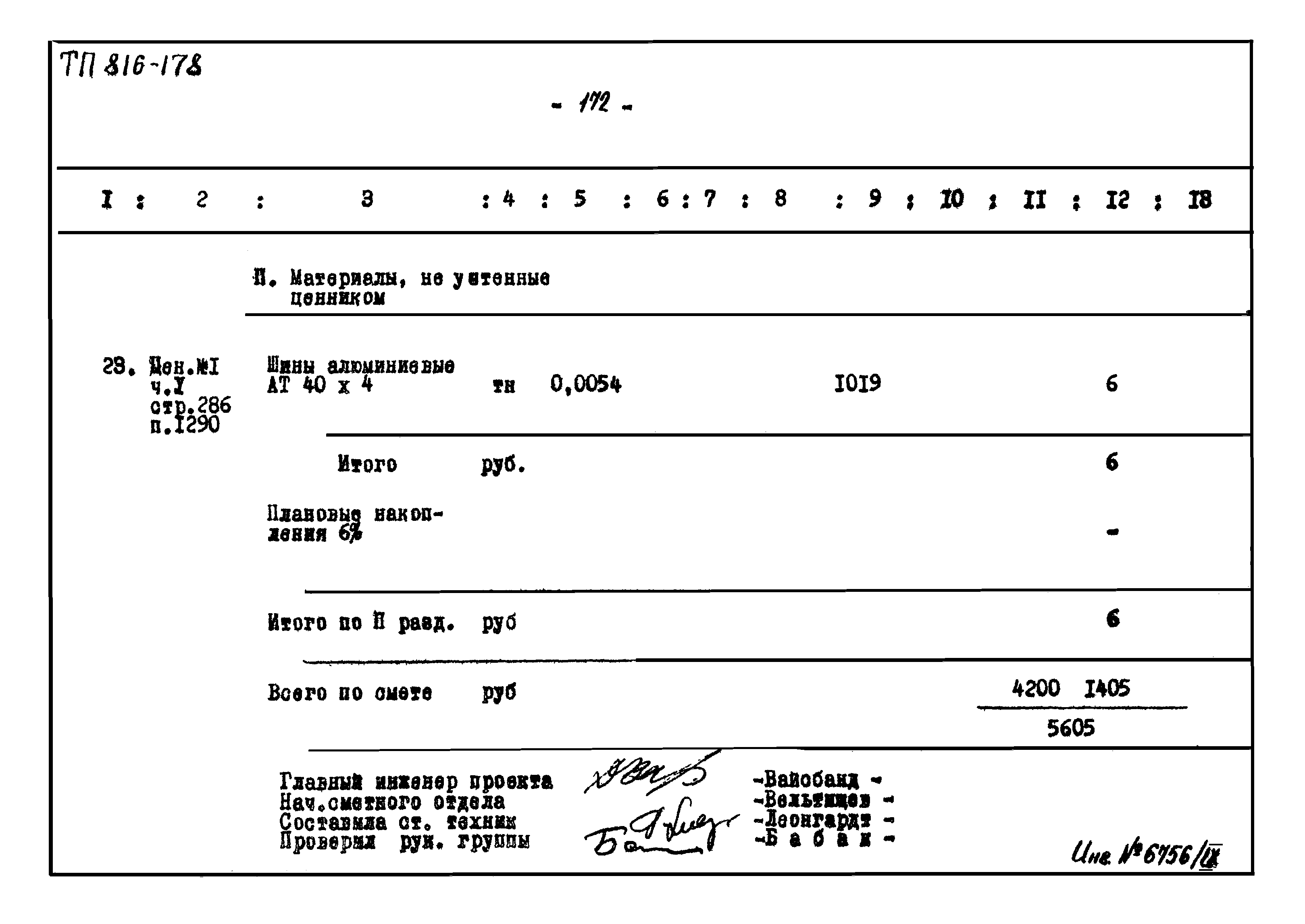 Типовой проект 816-178