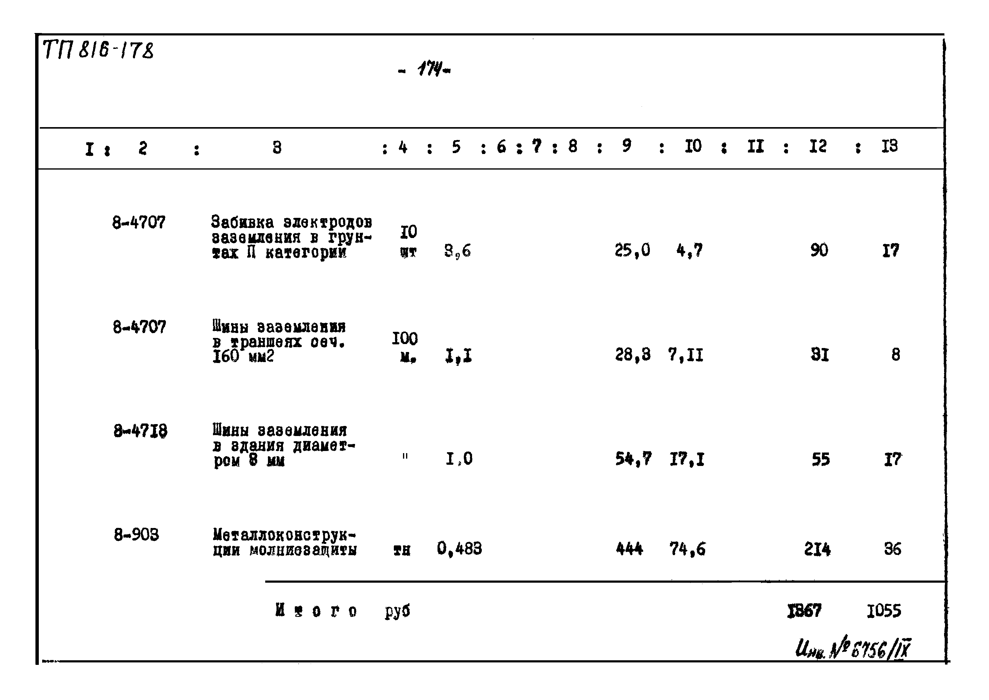 Типовой проект 816-178