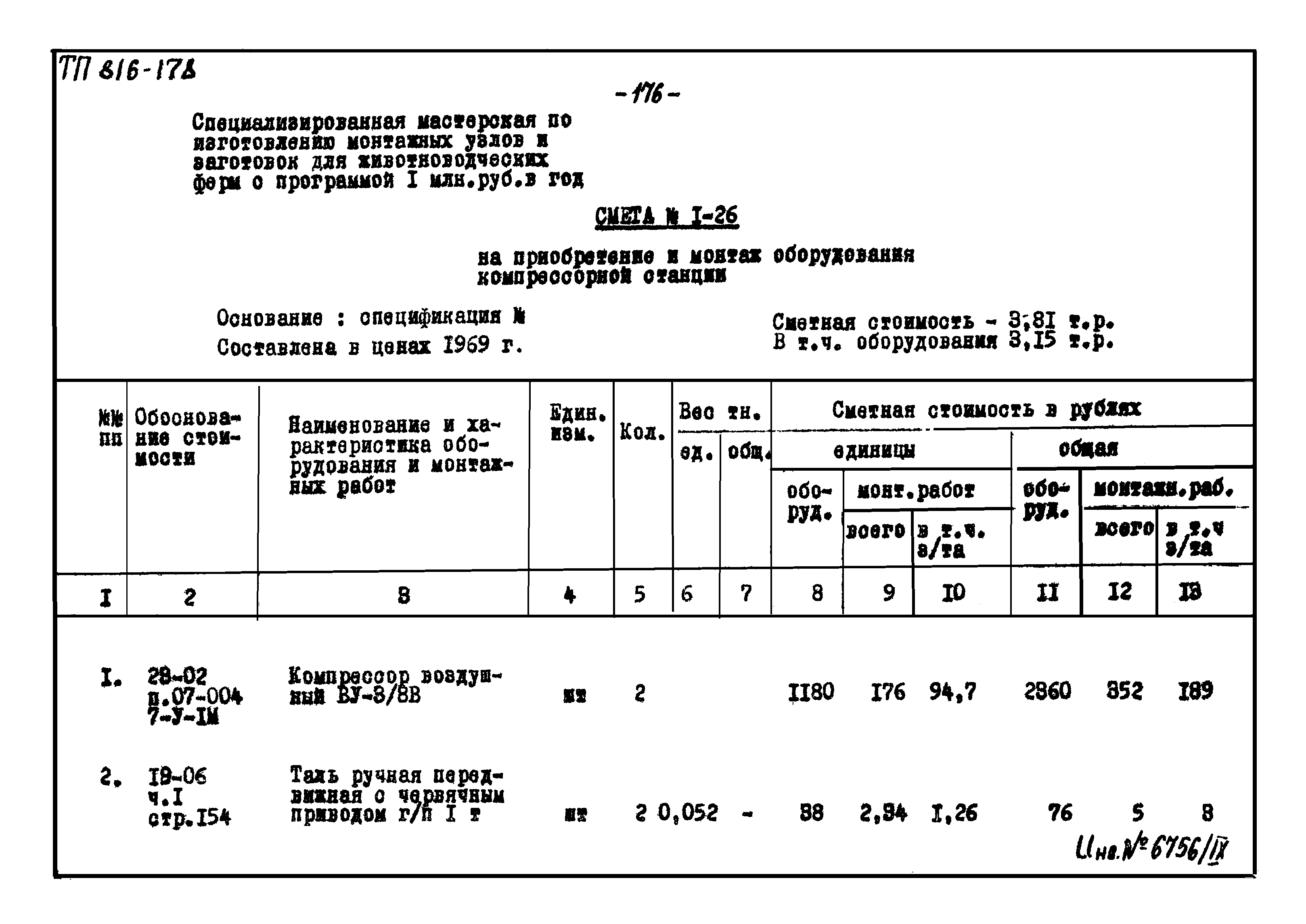 Типовой проект 816-178