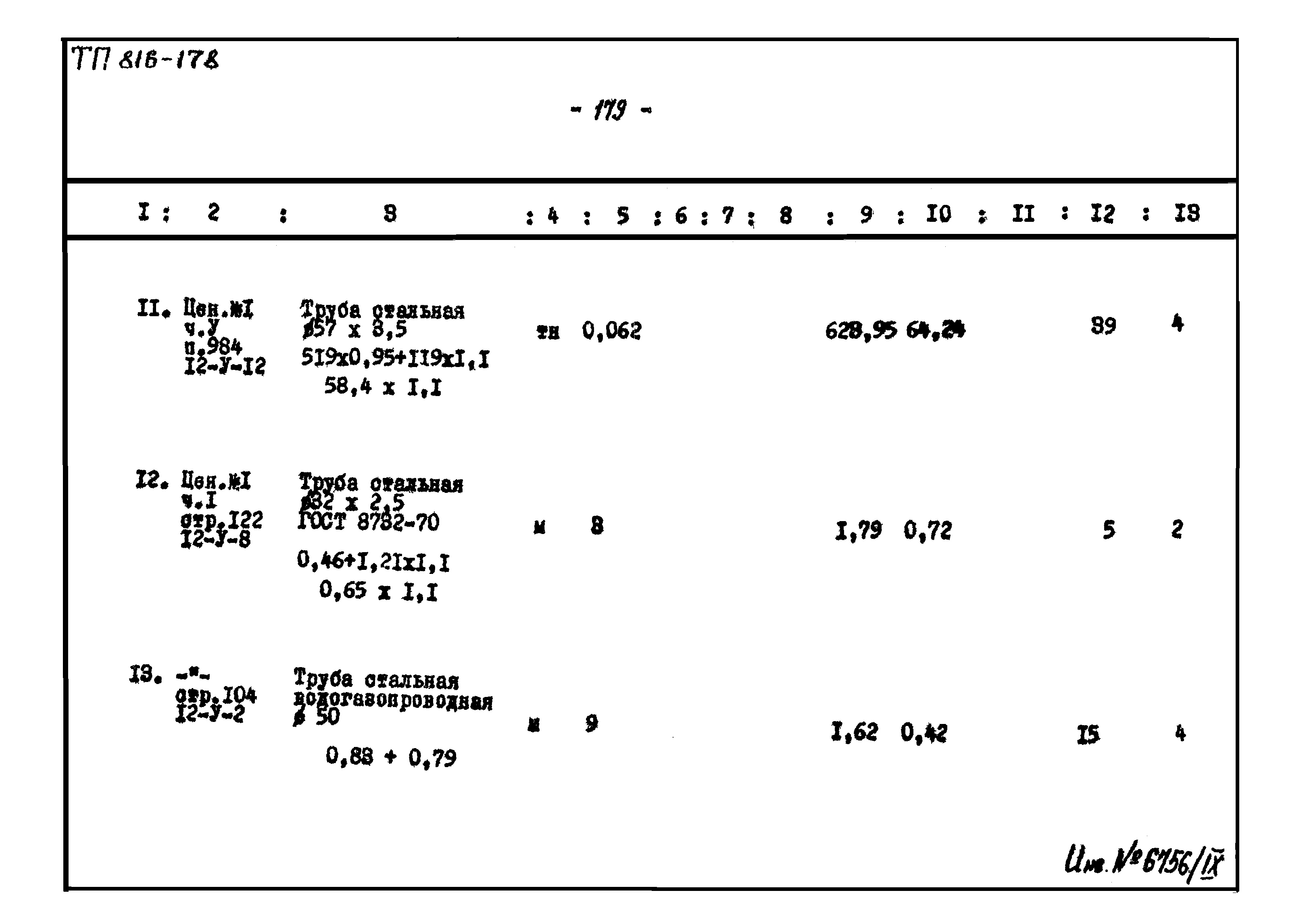 Типовой проект 816-178