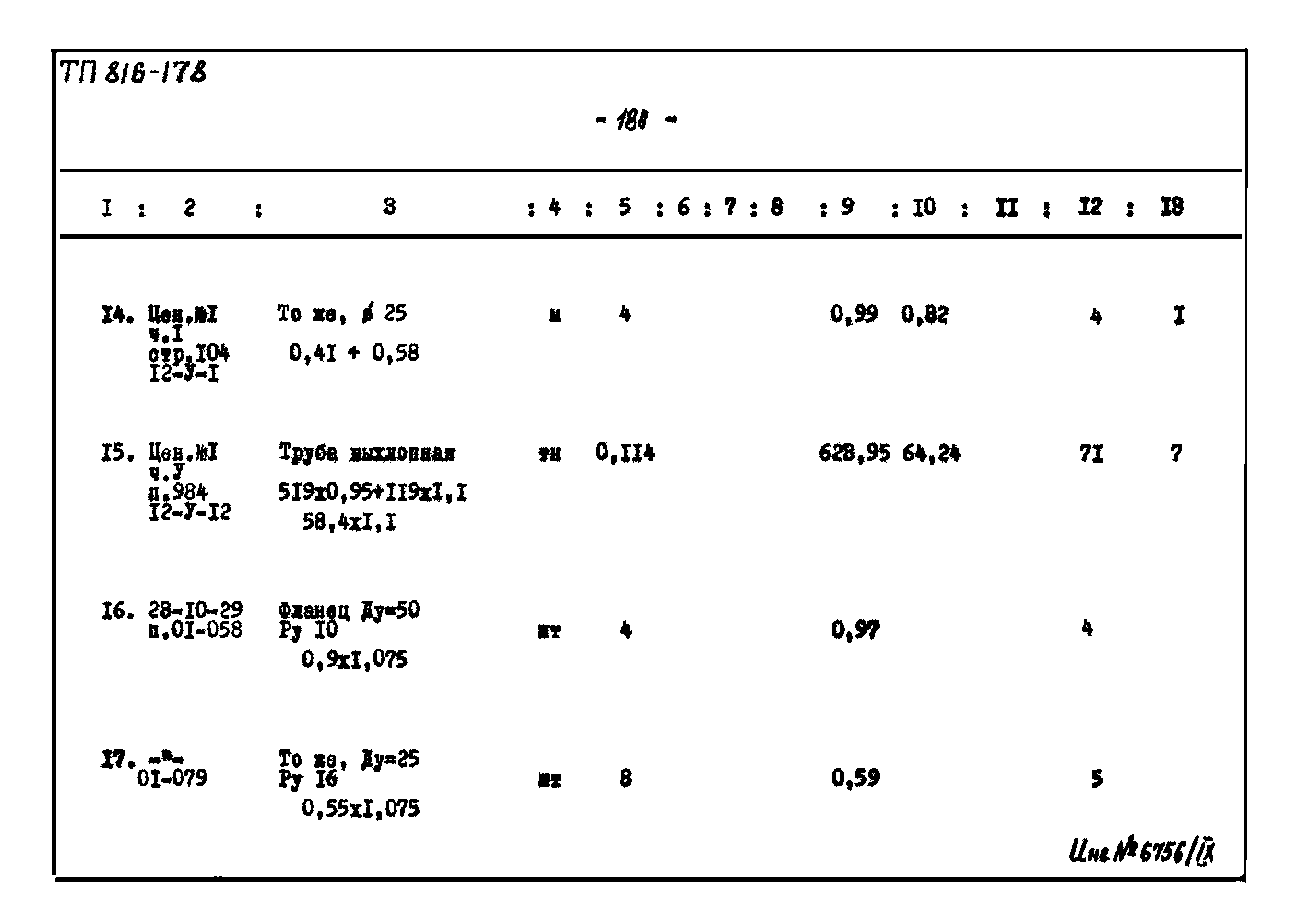 Типовой проект 816-178