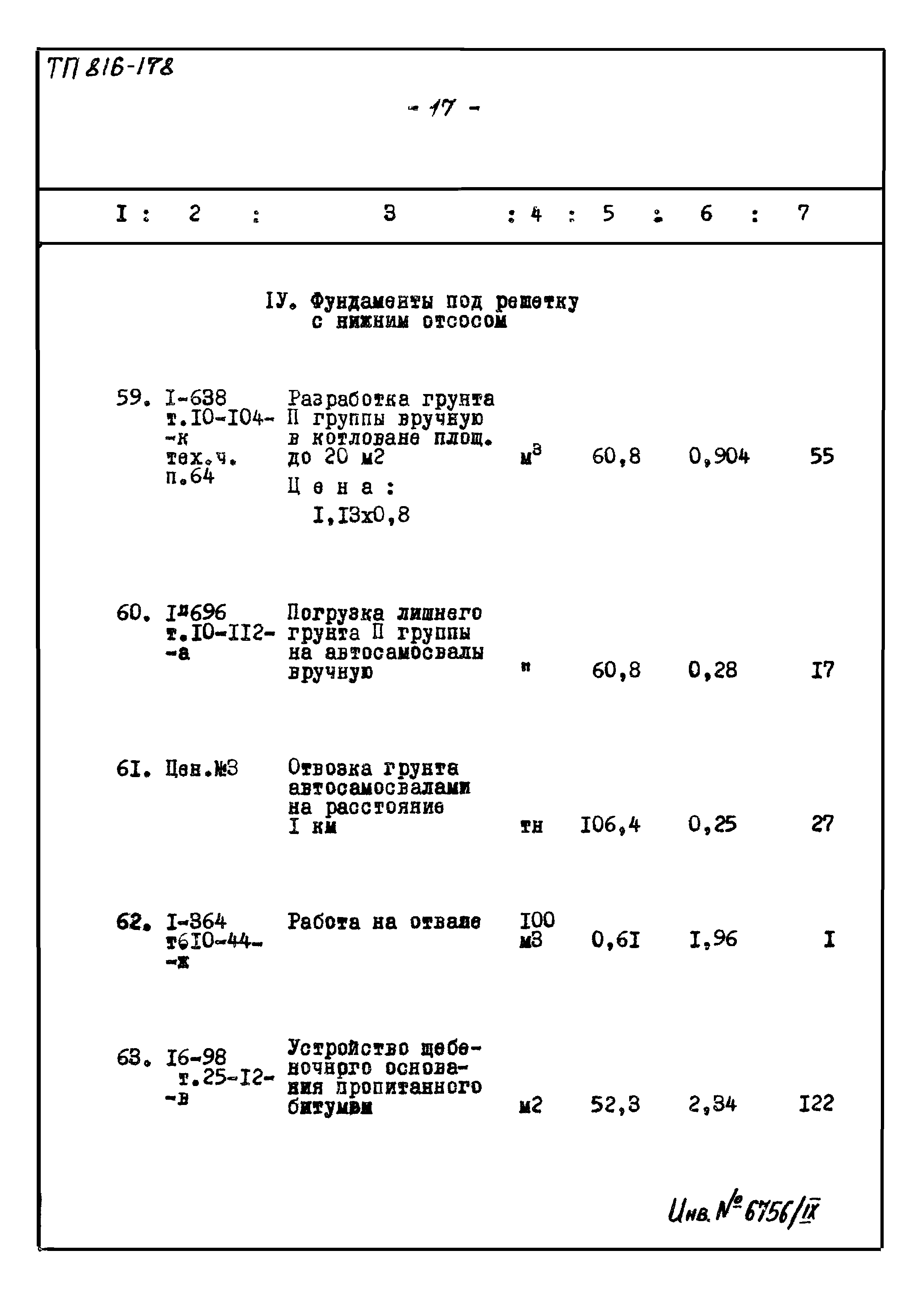 Типовой проект 816-178