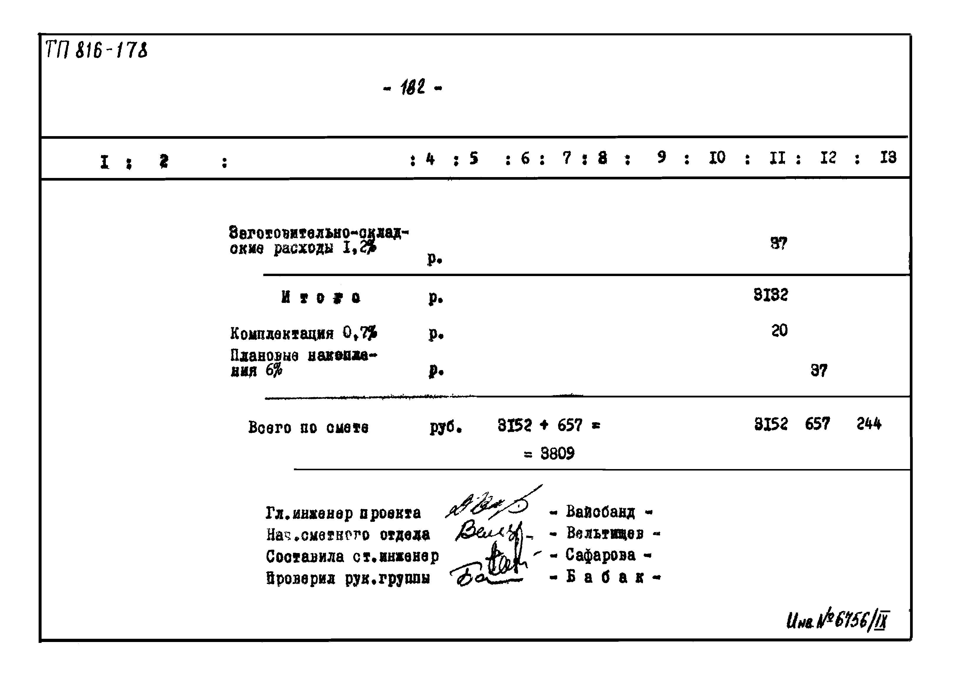 Типовой проект 816-178