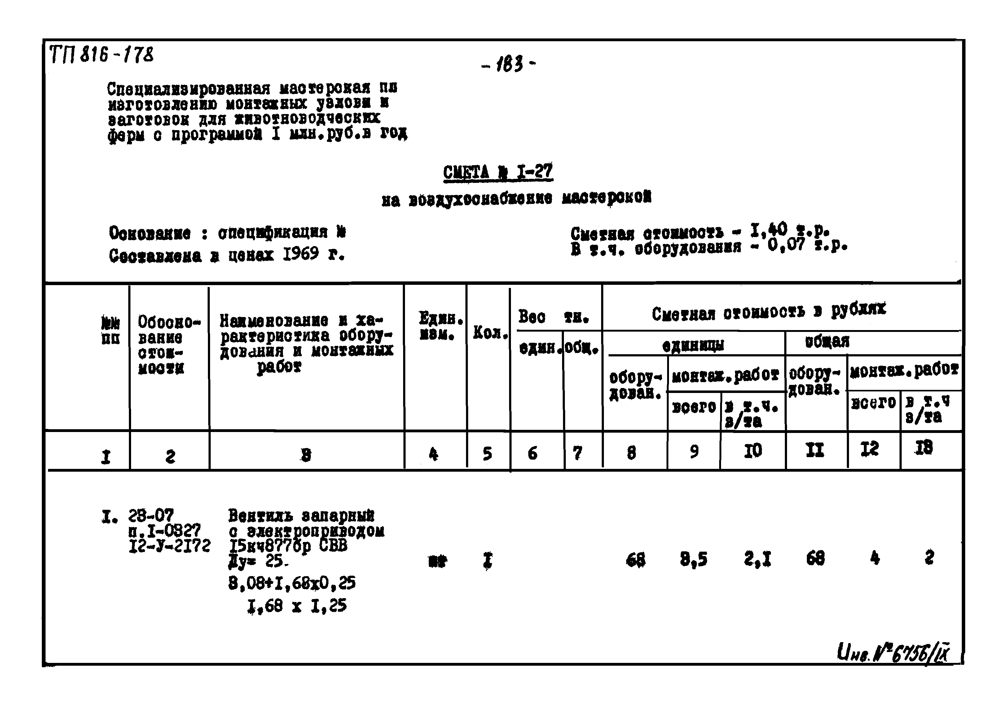 Типовой проект 816-178