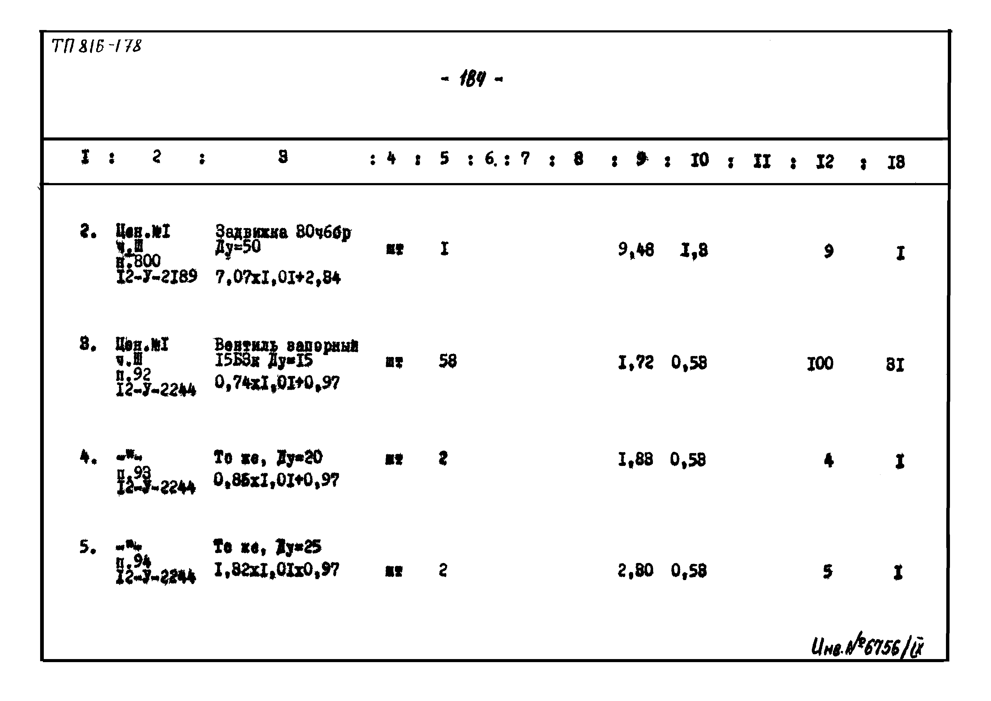 Типовой проект 816-178