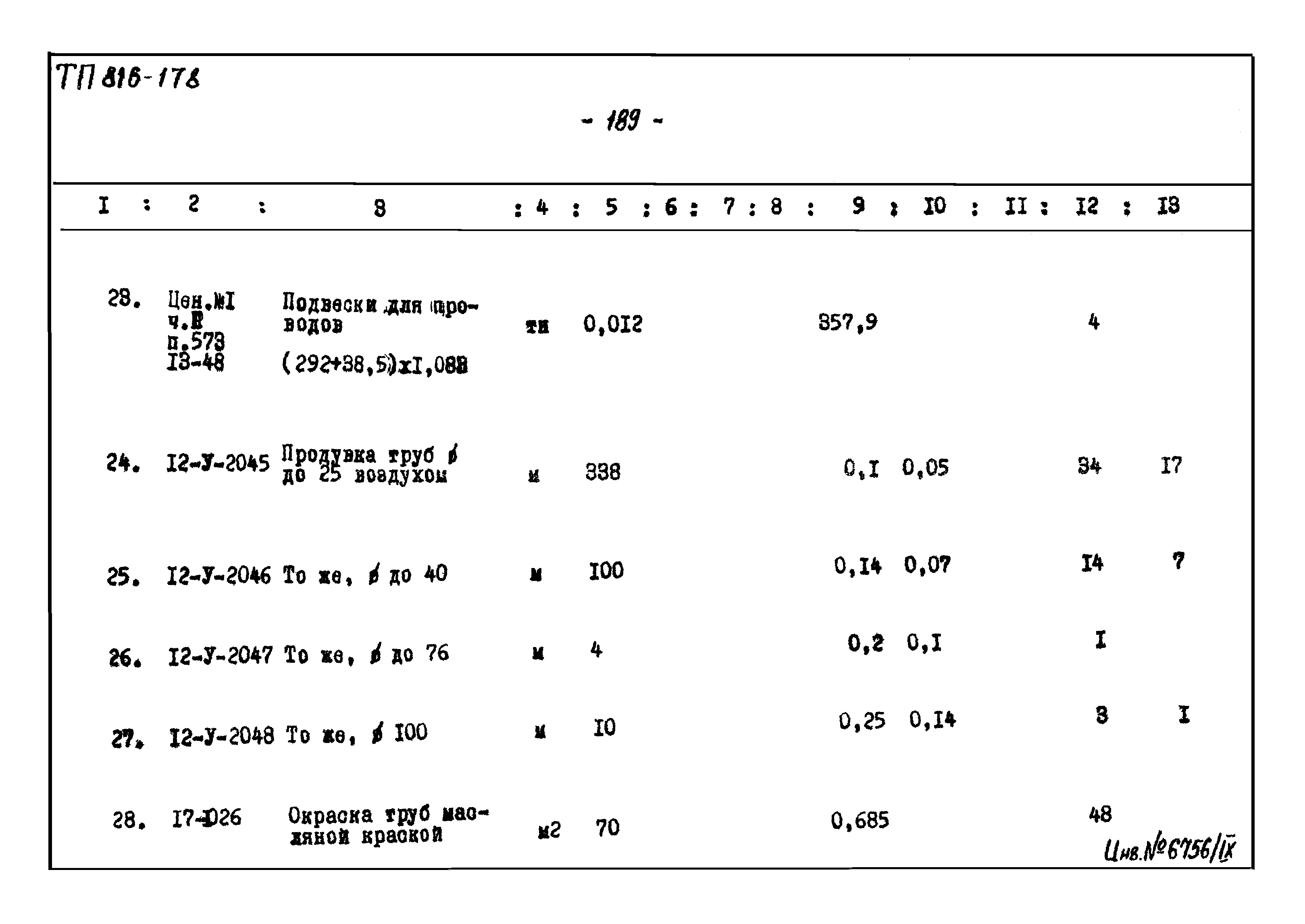 Типовой проект 816-178