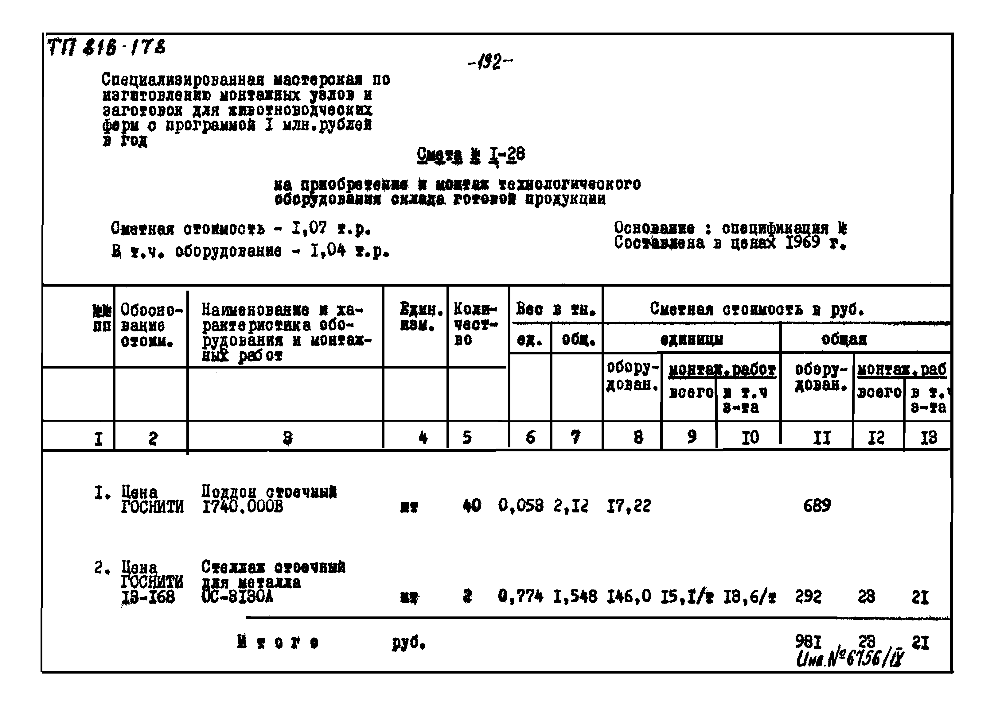 Типовой проект 816-178