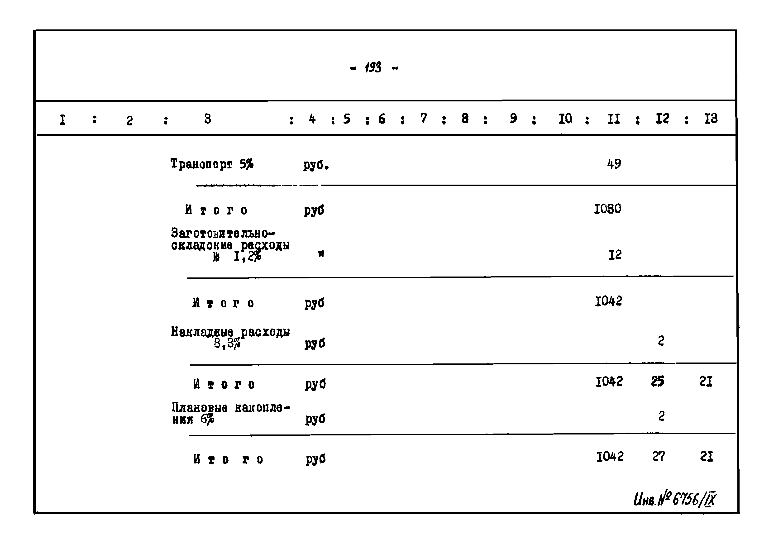 Типовой проект 816-178