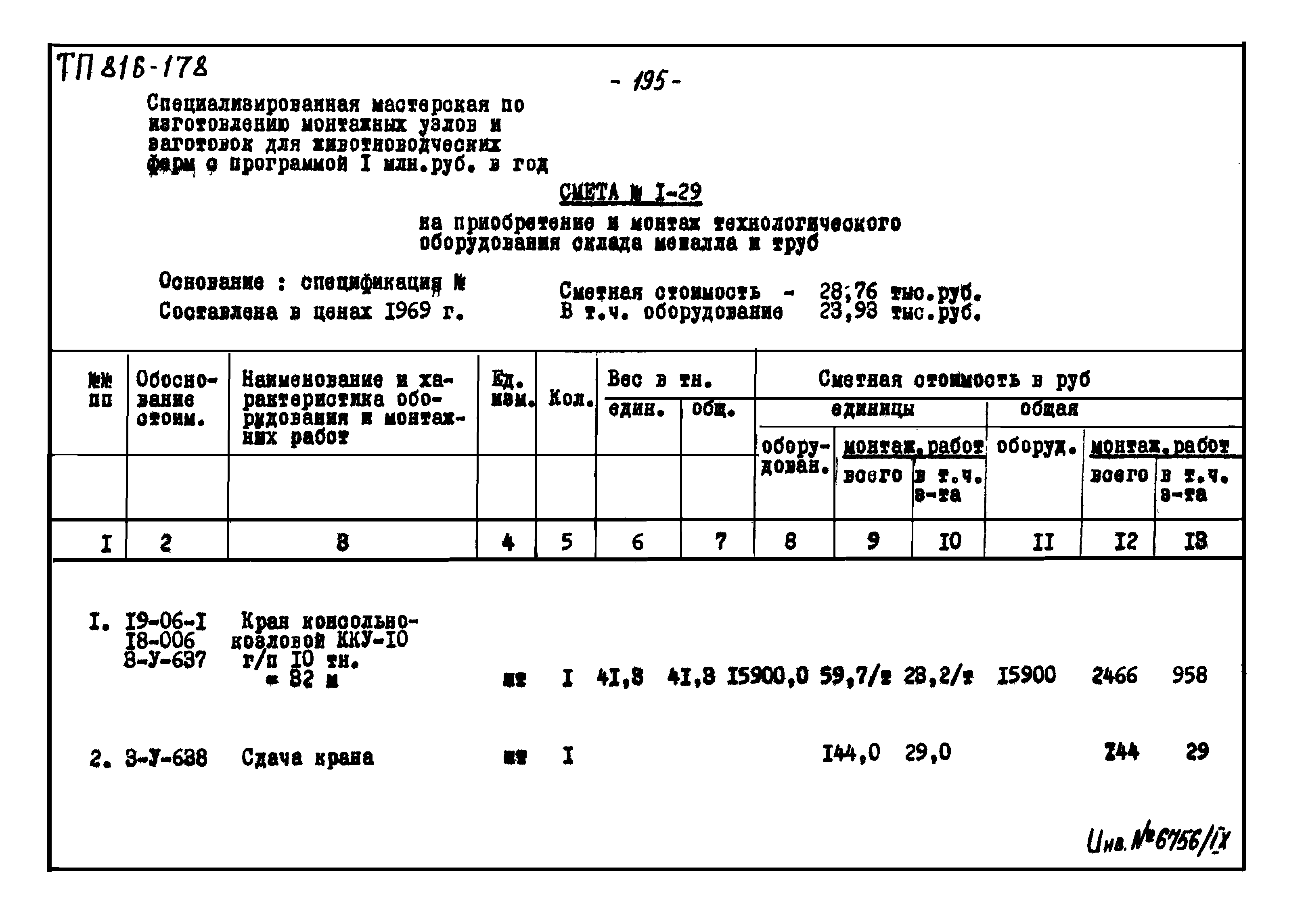 Типовой проект 816-178