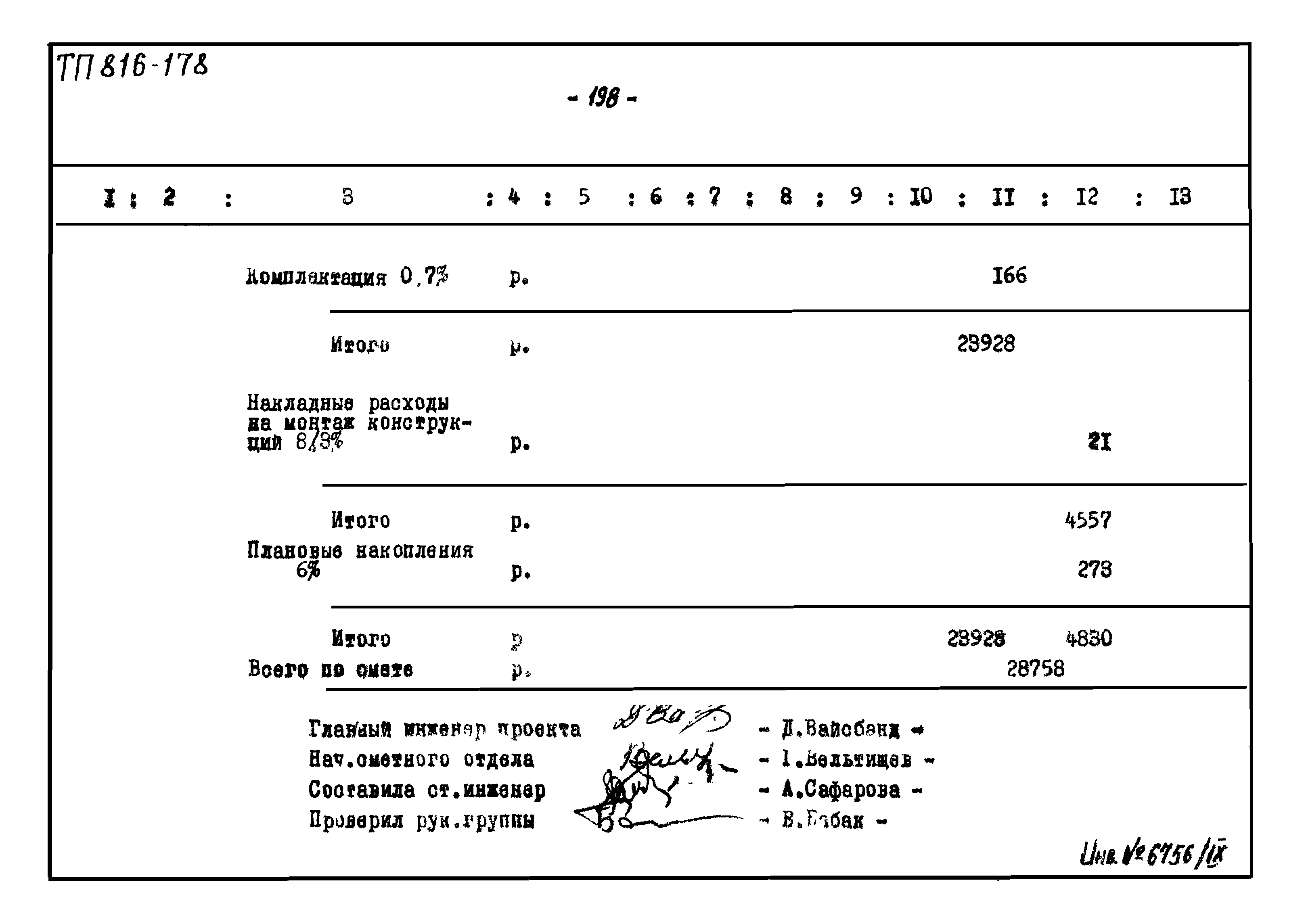 Типовой проект 816-178