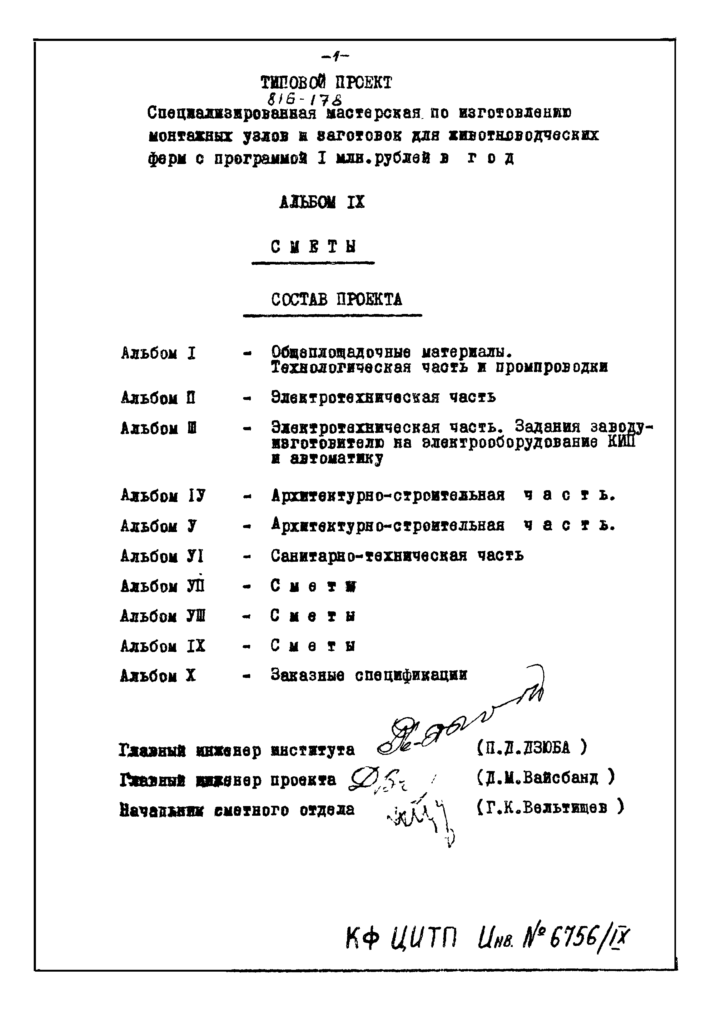 Типовой проект 816-178