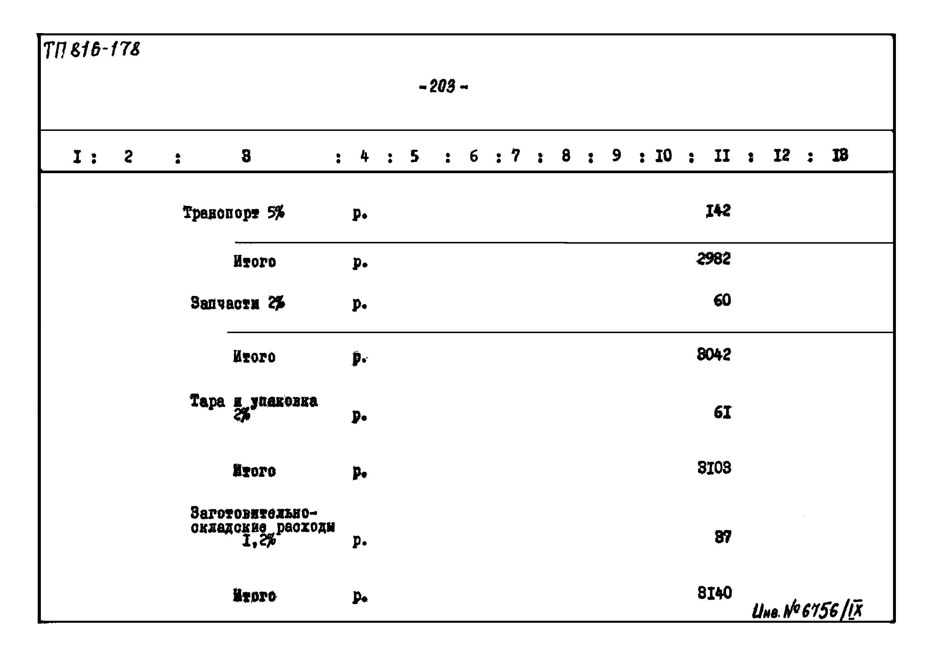 Типовой проект 816-178