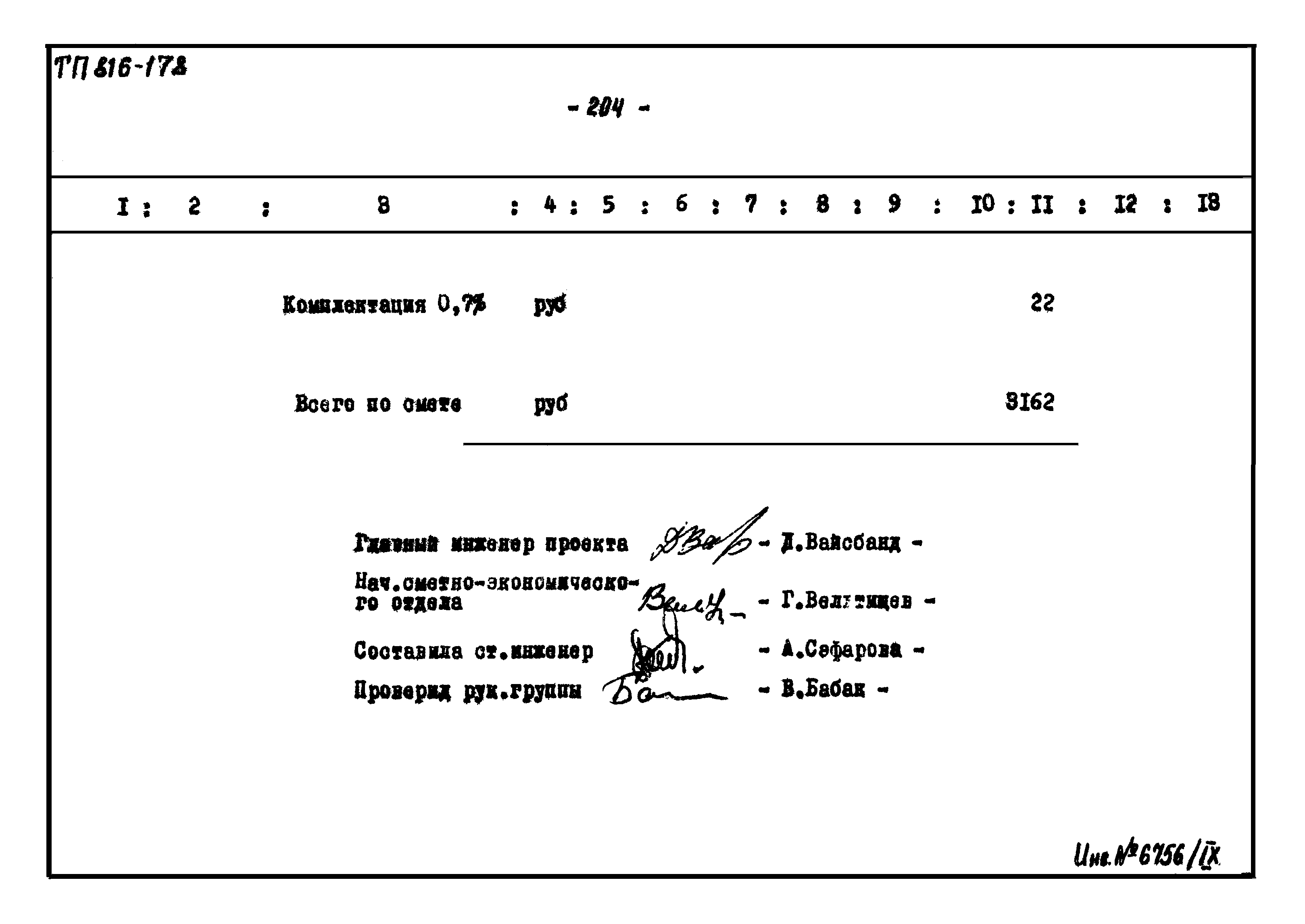 Типовой проект 816-178