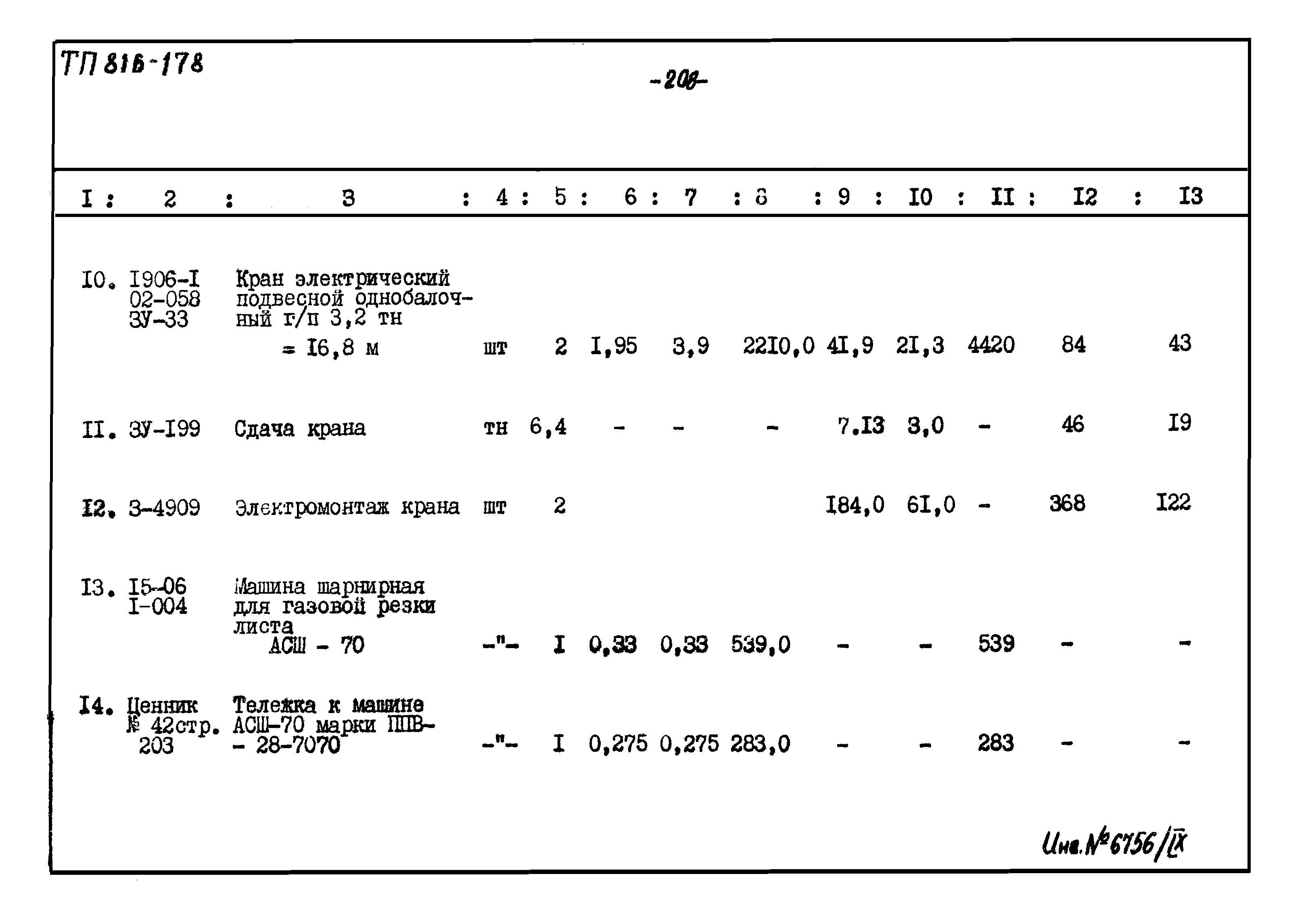 Типовой проект 816-178