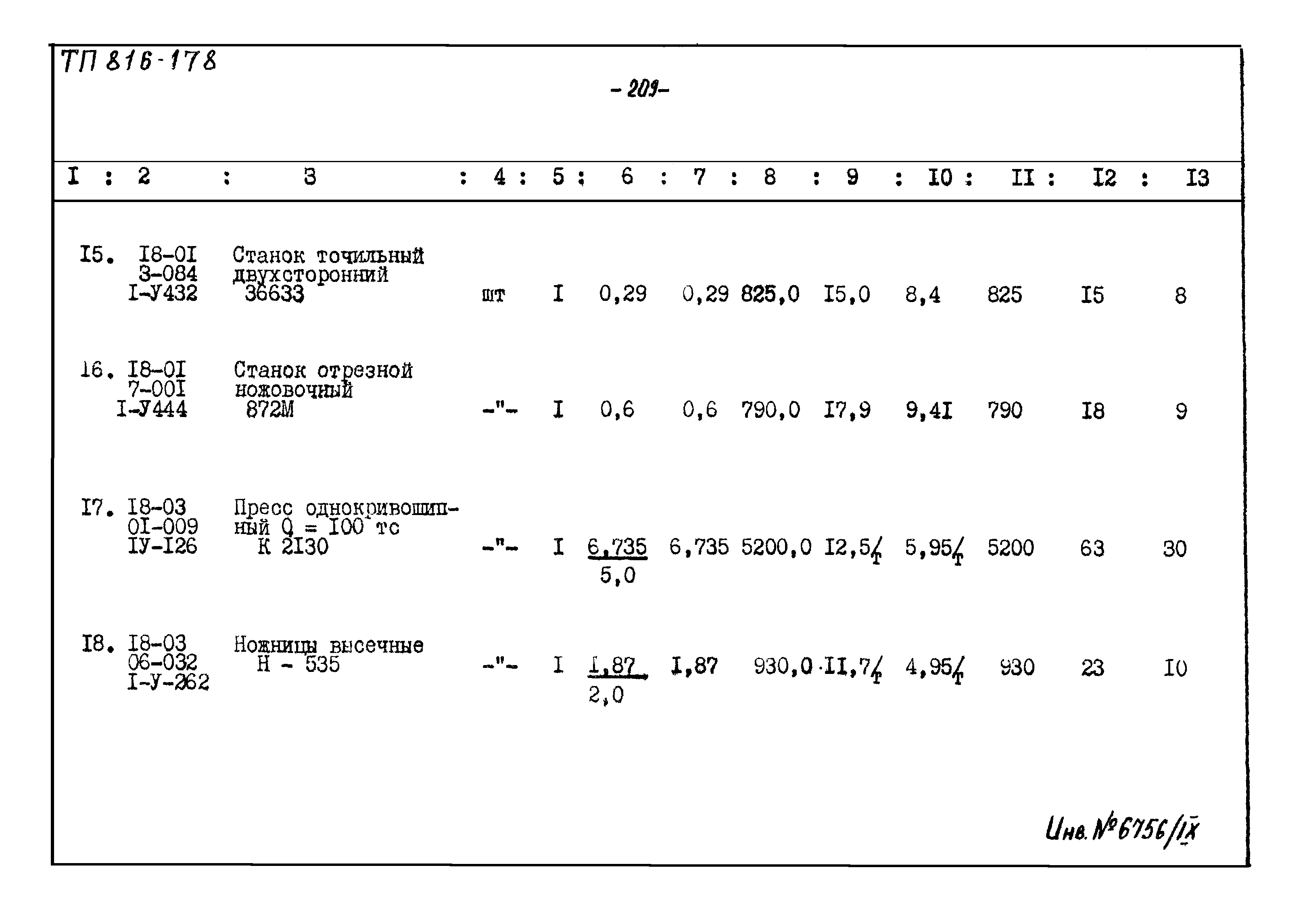 Типовой проект 816-178