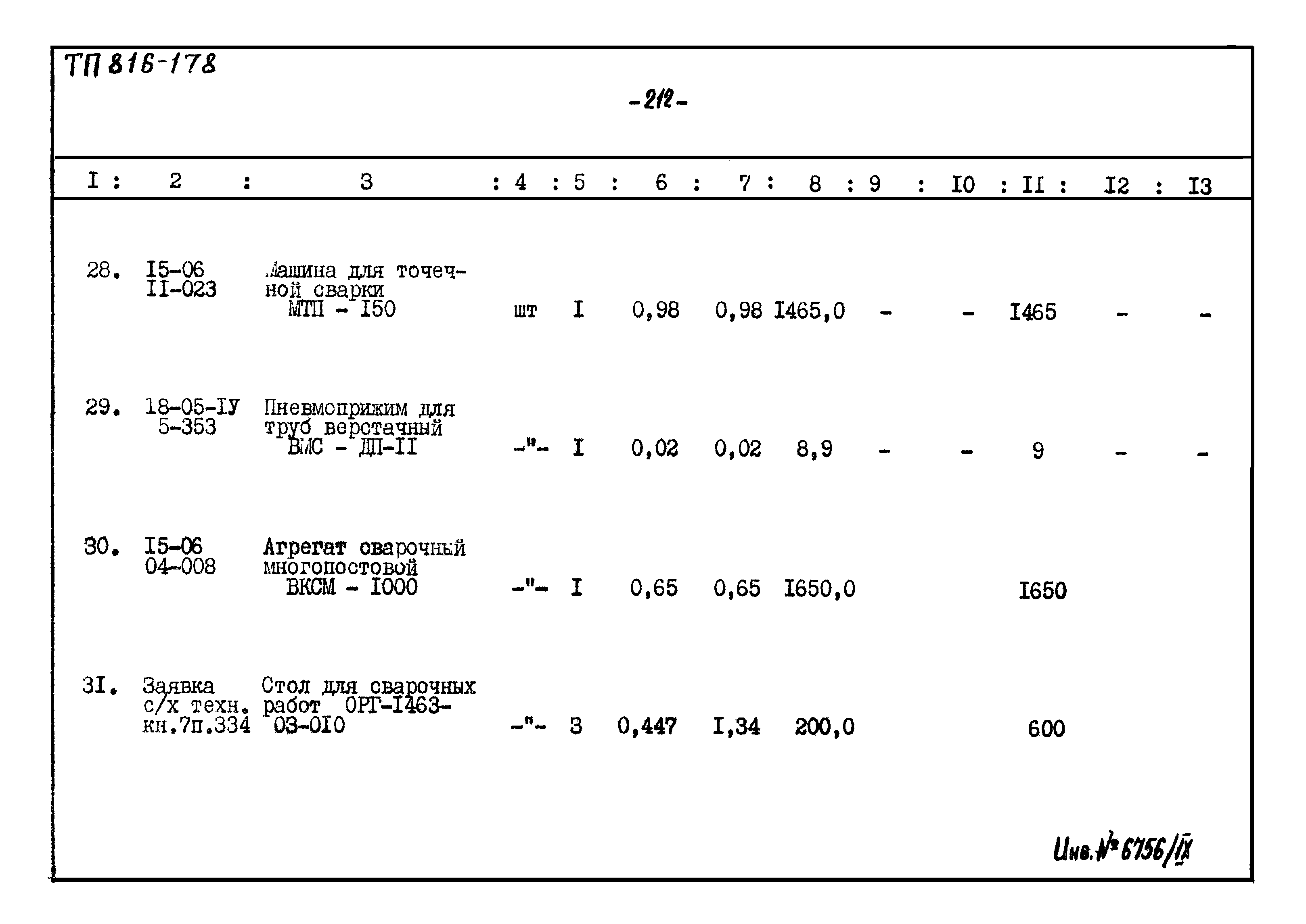 Типовой проект 816-178