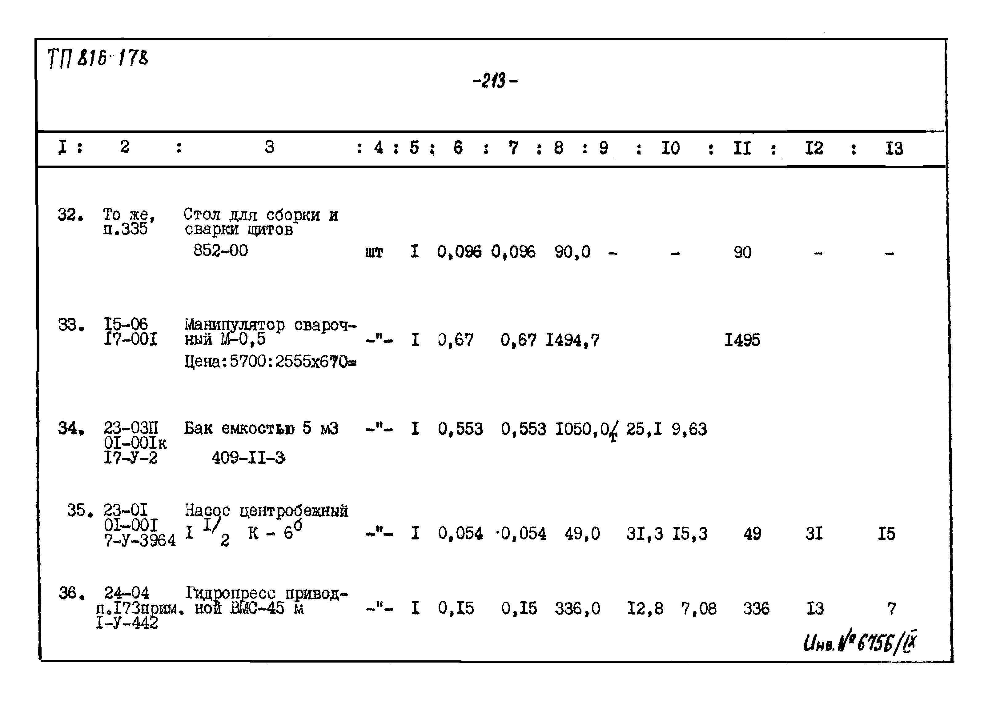 Типовой проект 816-178