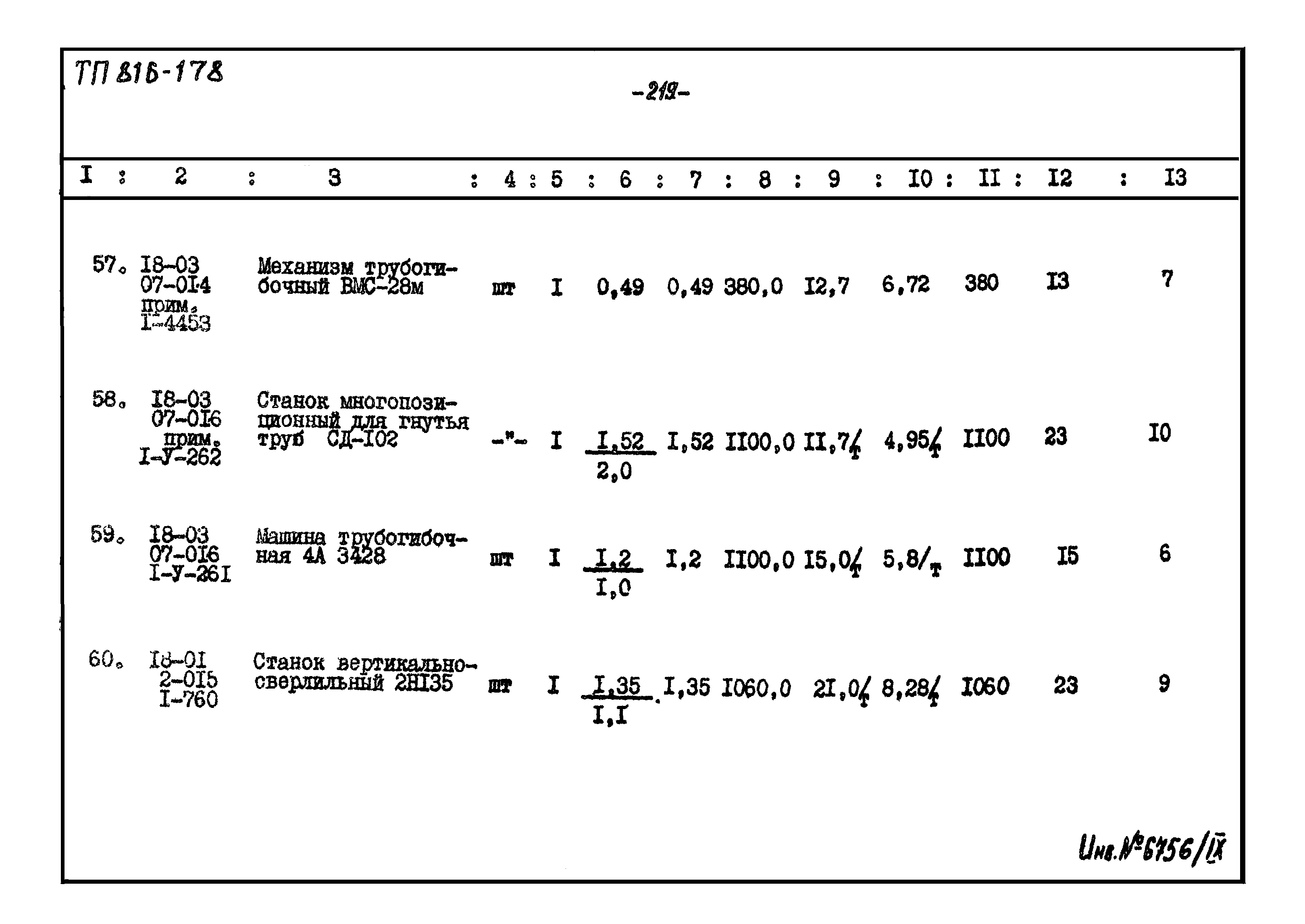 Типовой проект 816-178