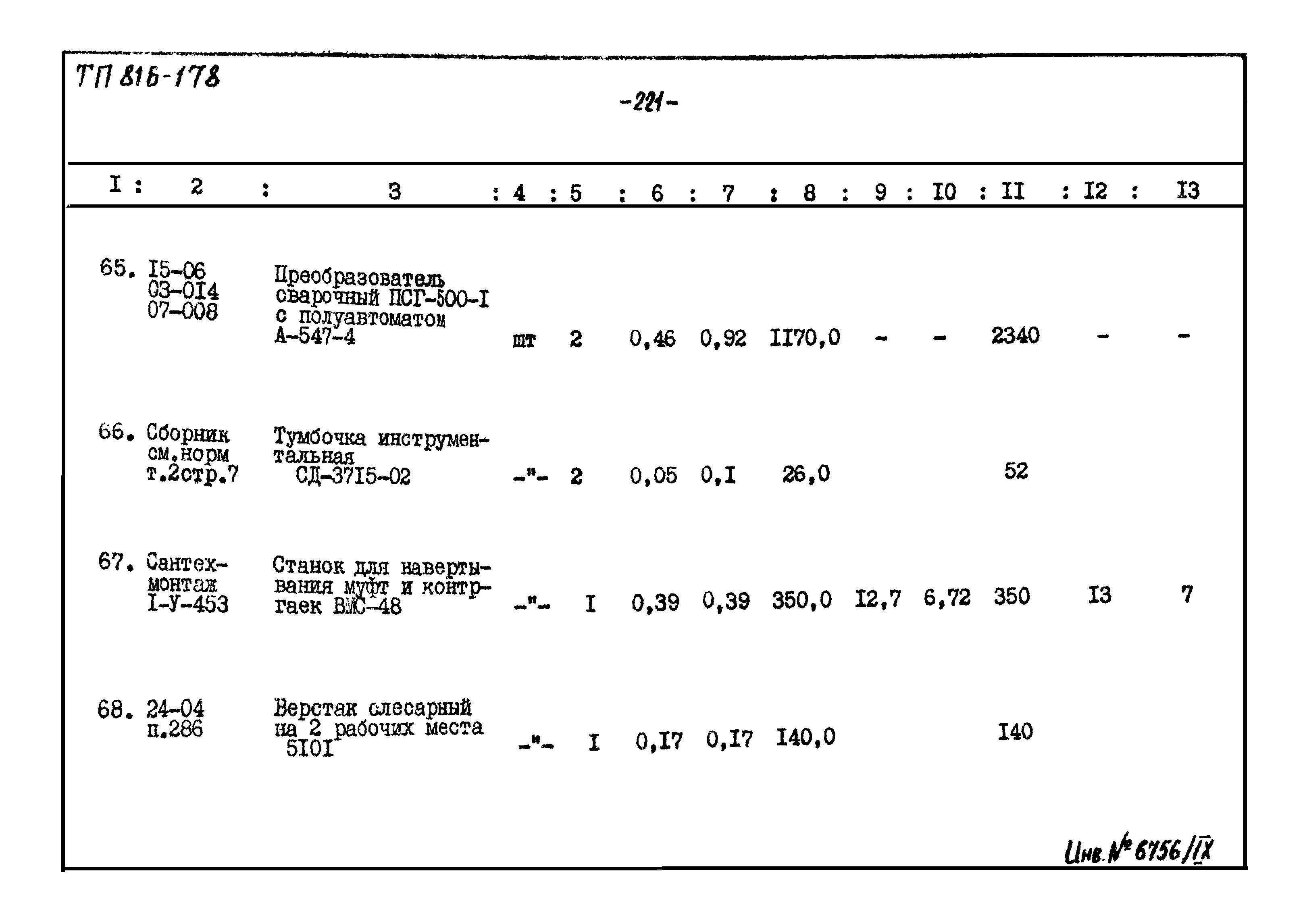 Типовой проект 816-178