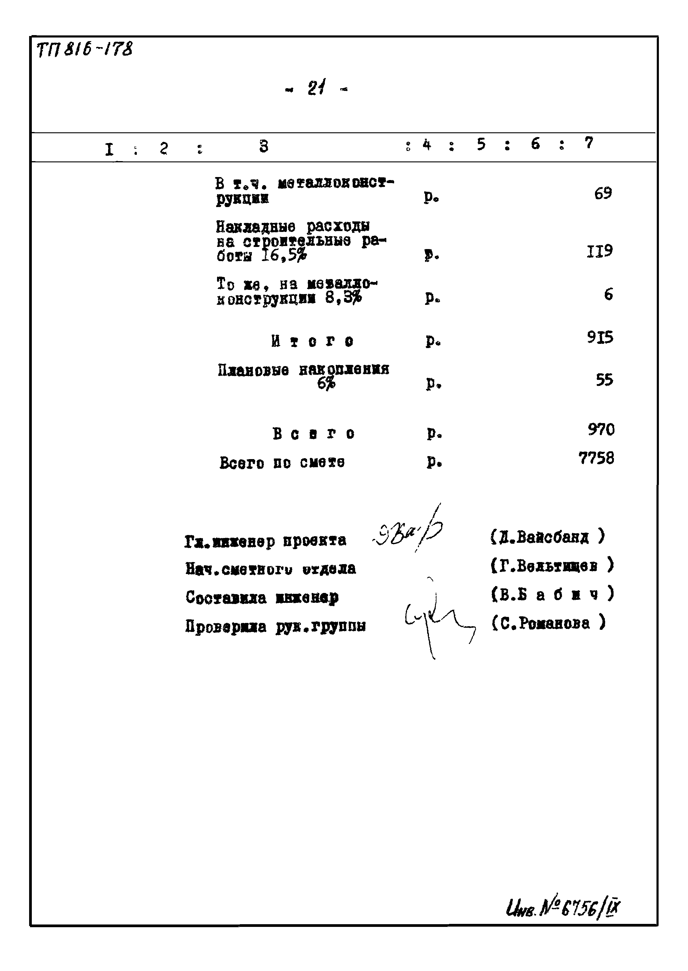 Типовой проект 816-178