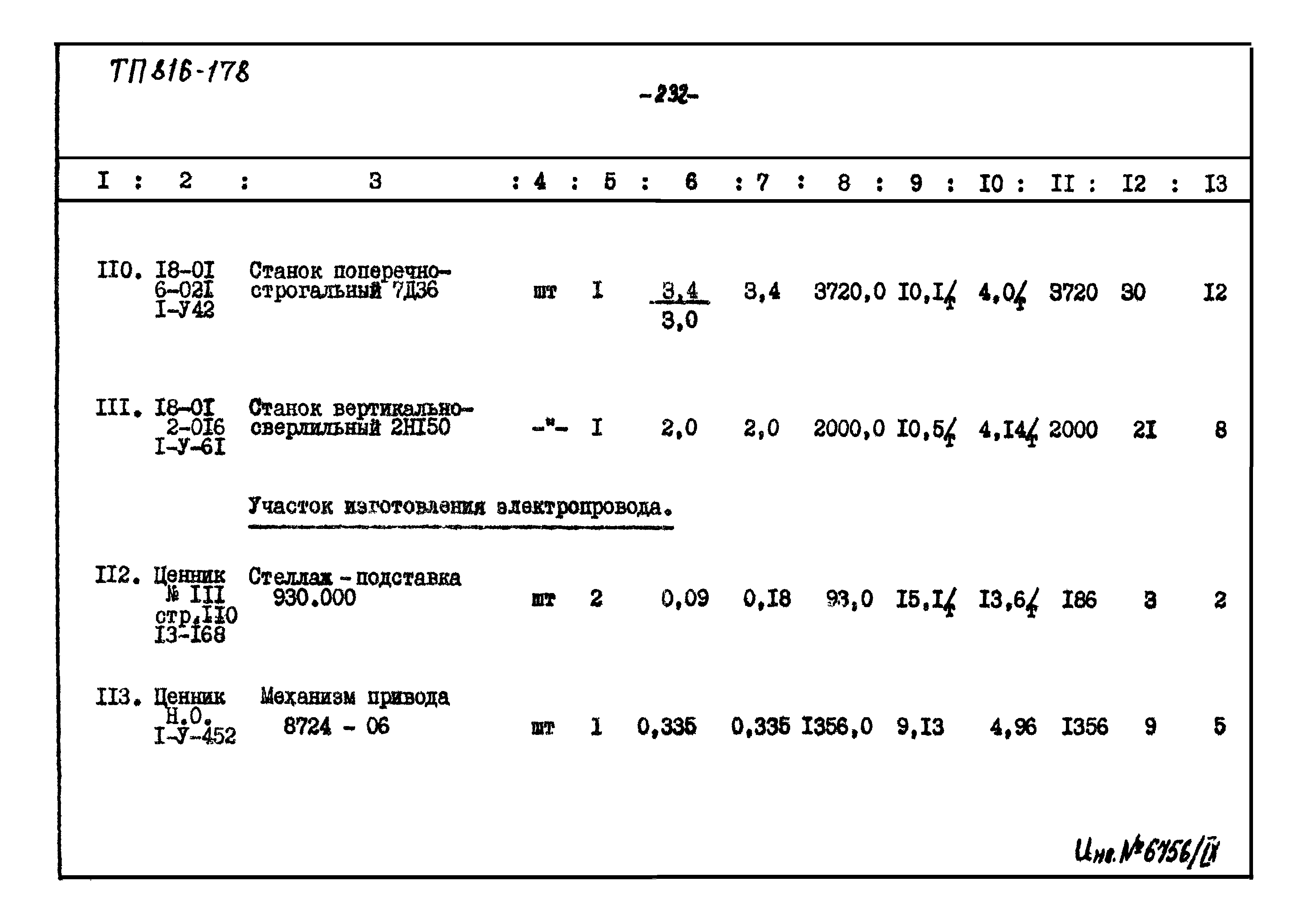 Типовой проект 816-178