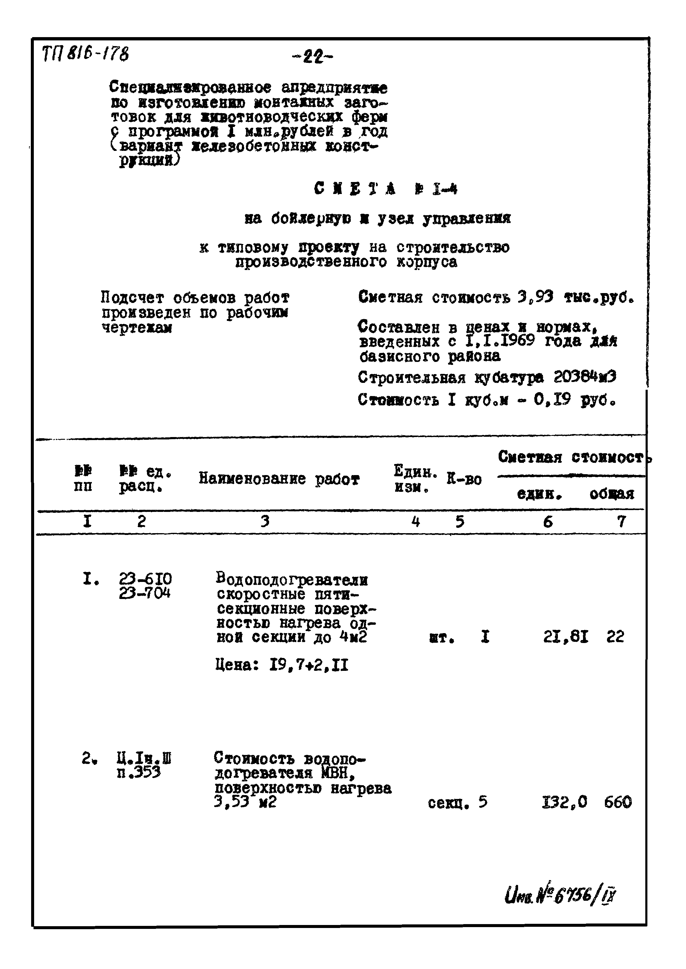 Типовой проект 816-178